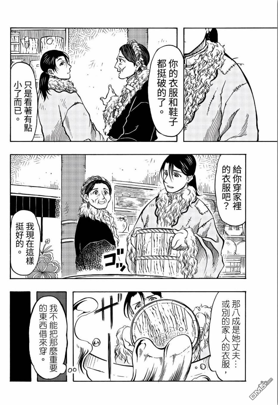 極樂之國 - 第9話 - 4