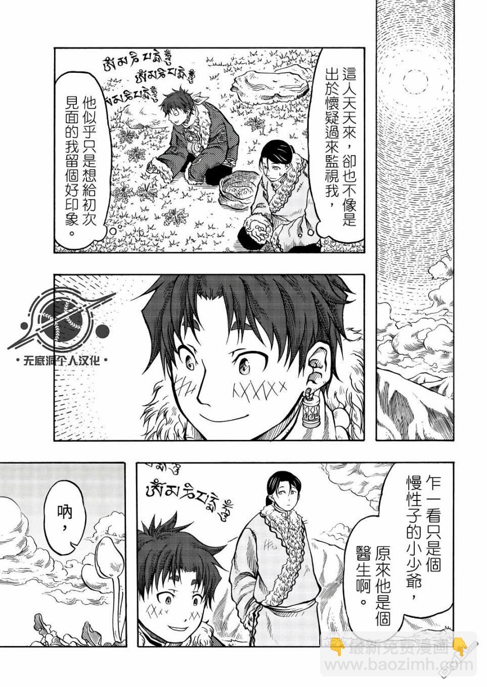 極樂之國 - 第9話 - 5