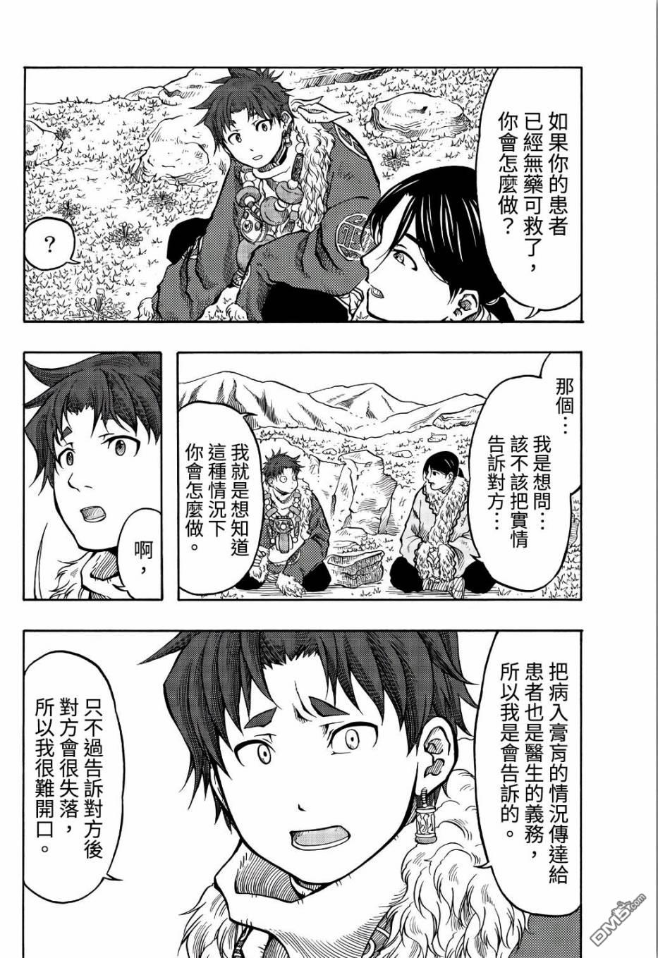 極樂之國 - 第9話 - 6