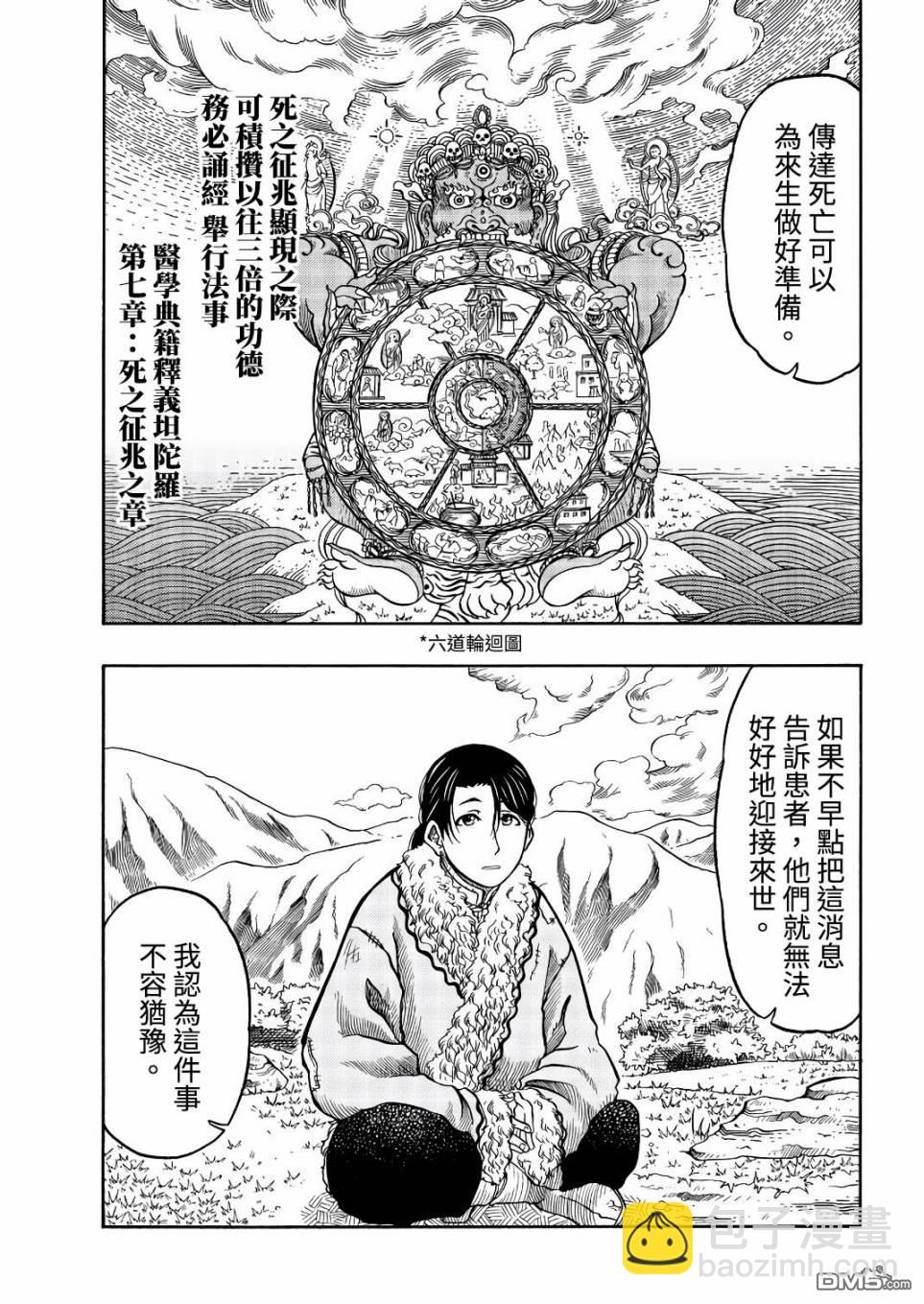 極樂之國 - 第9話 - 7