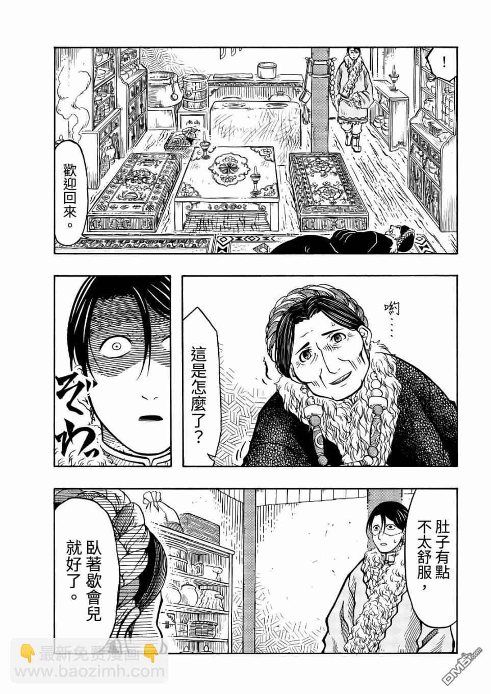 極樂之國 - 第9話 - 2