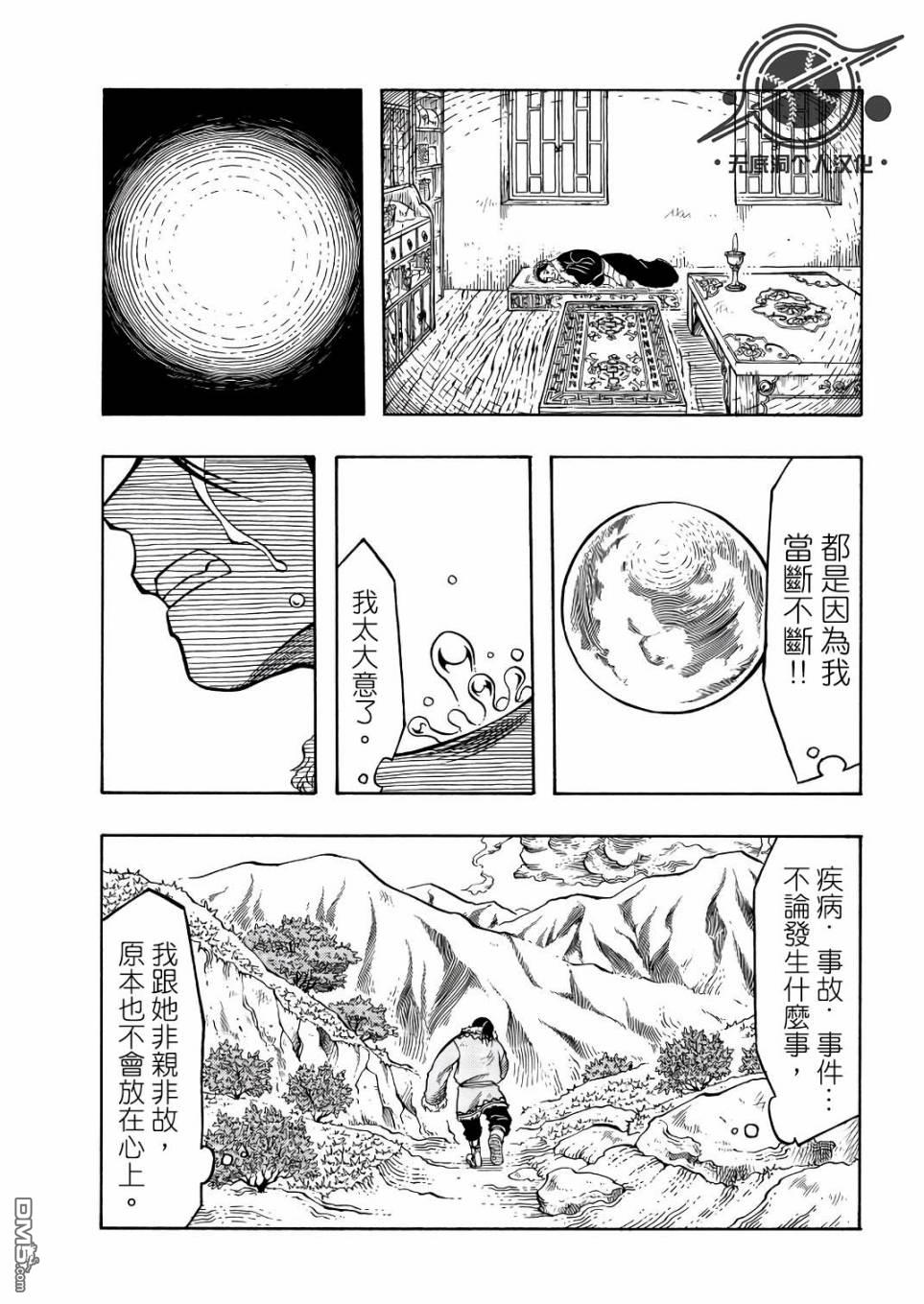 極樂之國 - 第9話 - 4