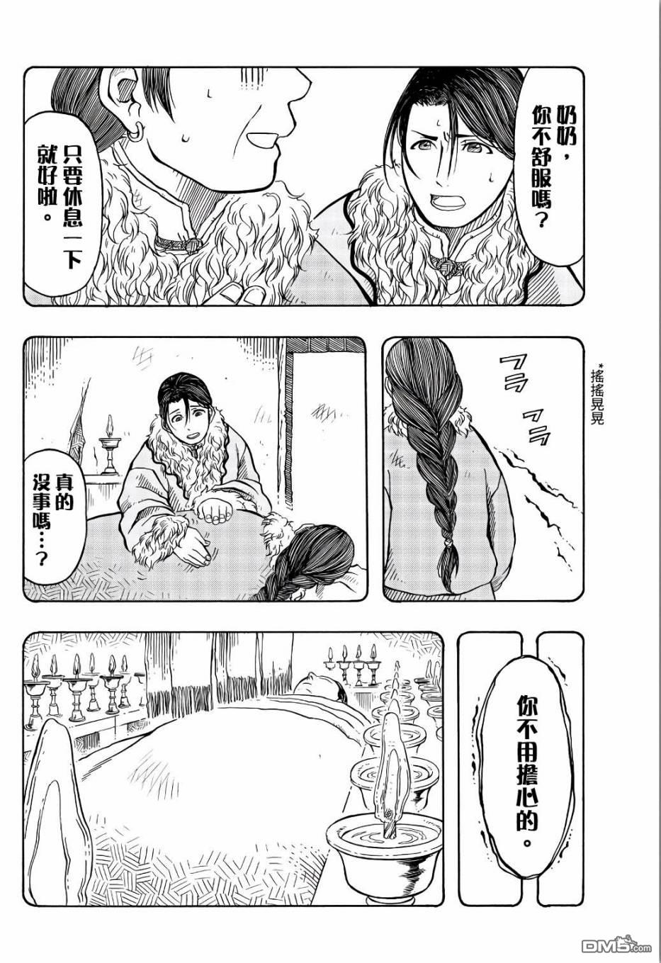 極樂之國 - 第9話 - 5
