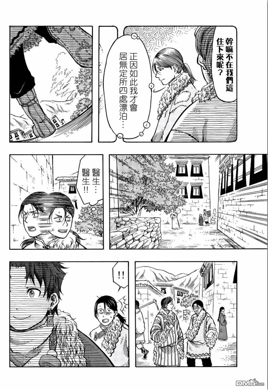 極樂之國 - 第9話 - 7