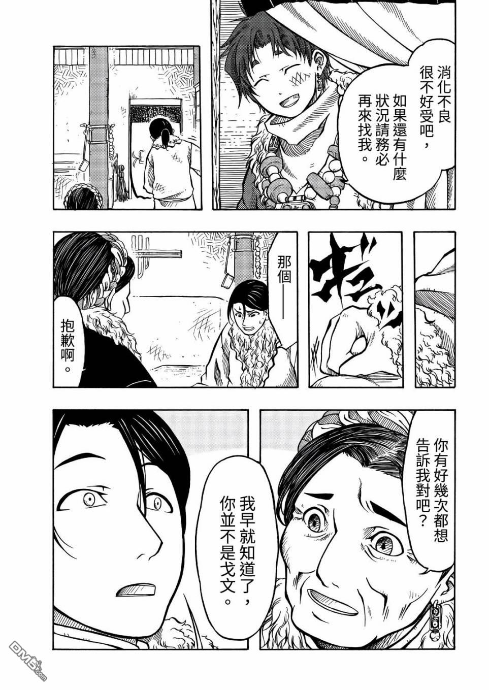 極樂之國 - 第9話 - 3