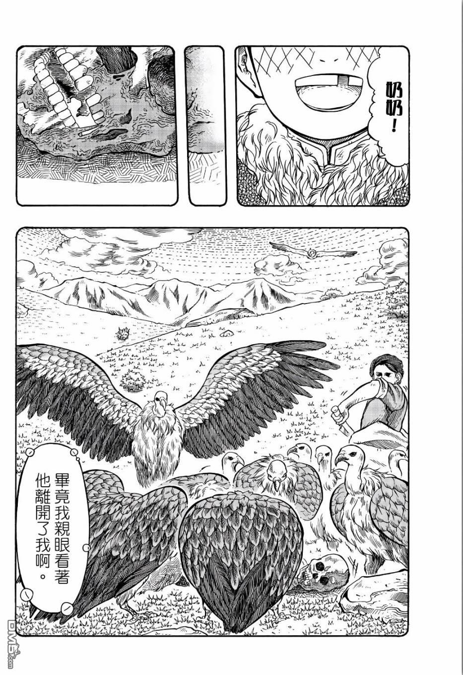 極樂之國 - 第9話 - 4
