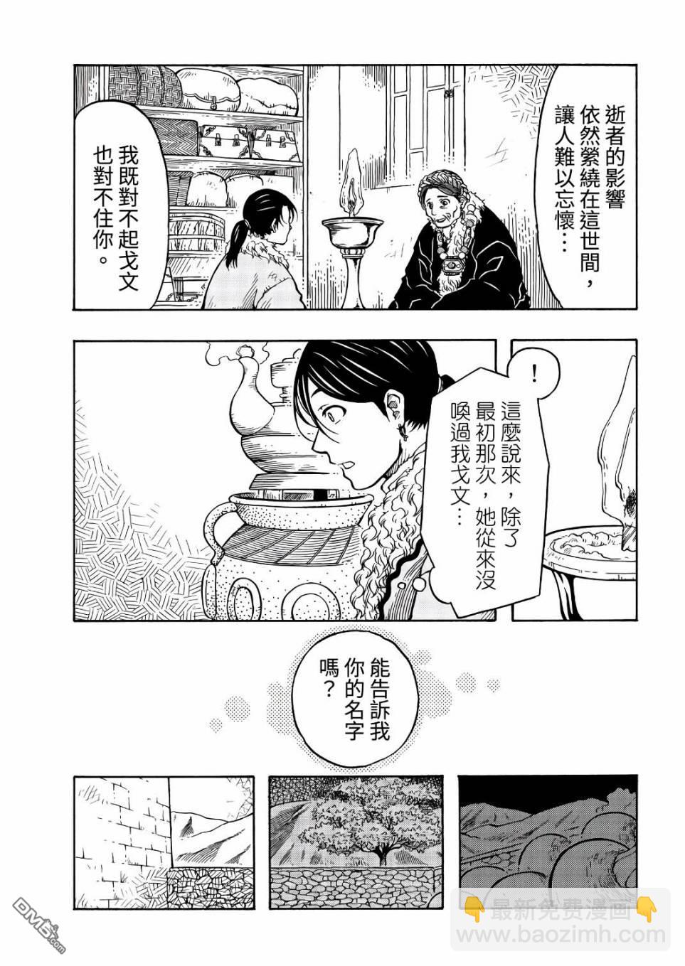 極樂之國 - 第9話 - 5