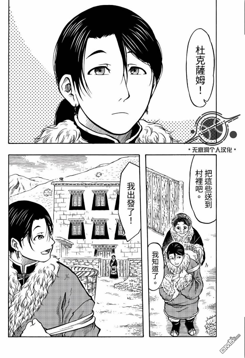 極樂之國 - 第9話 - 6