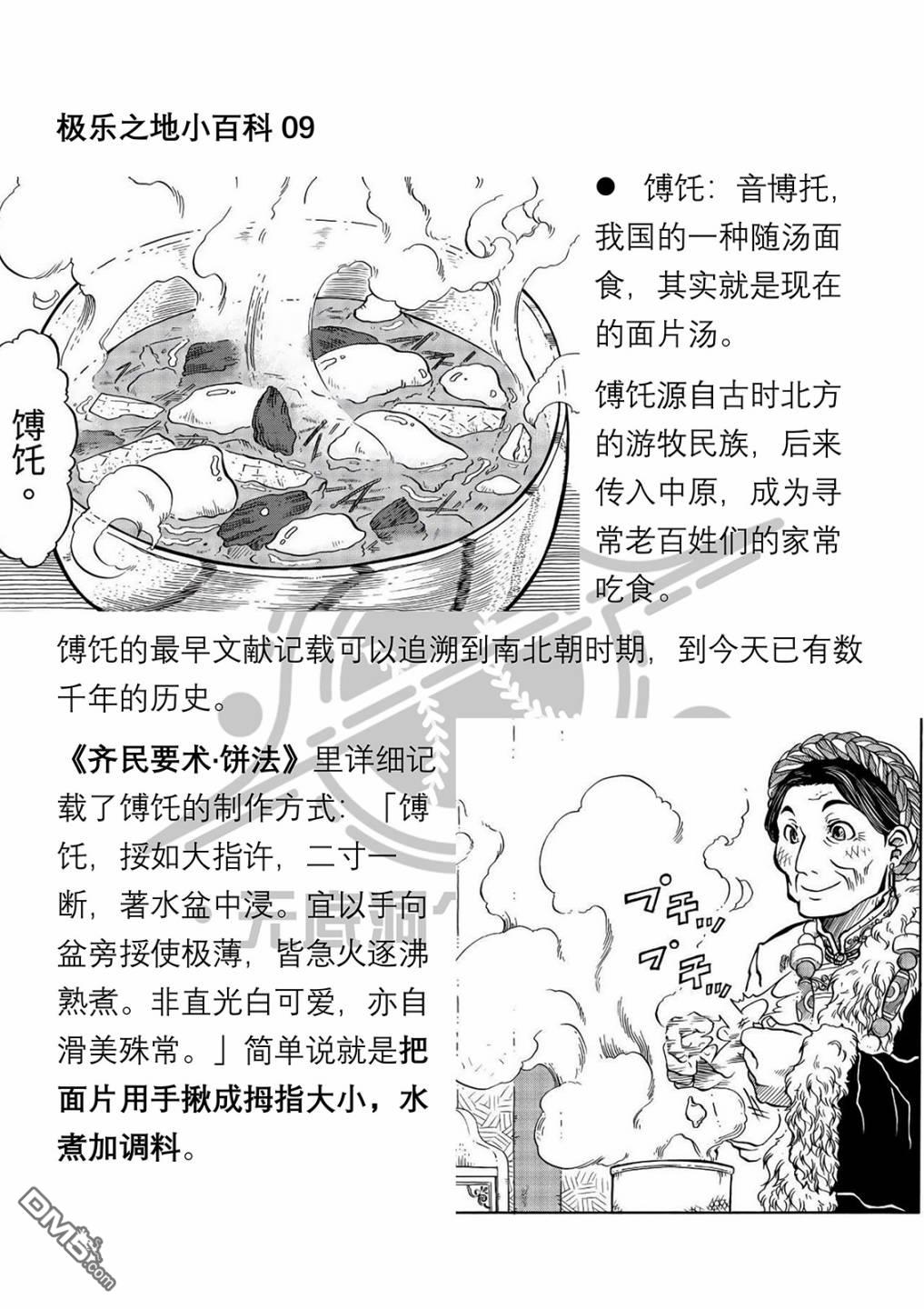 極樂之國 - 第9話 - 1