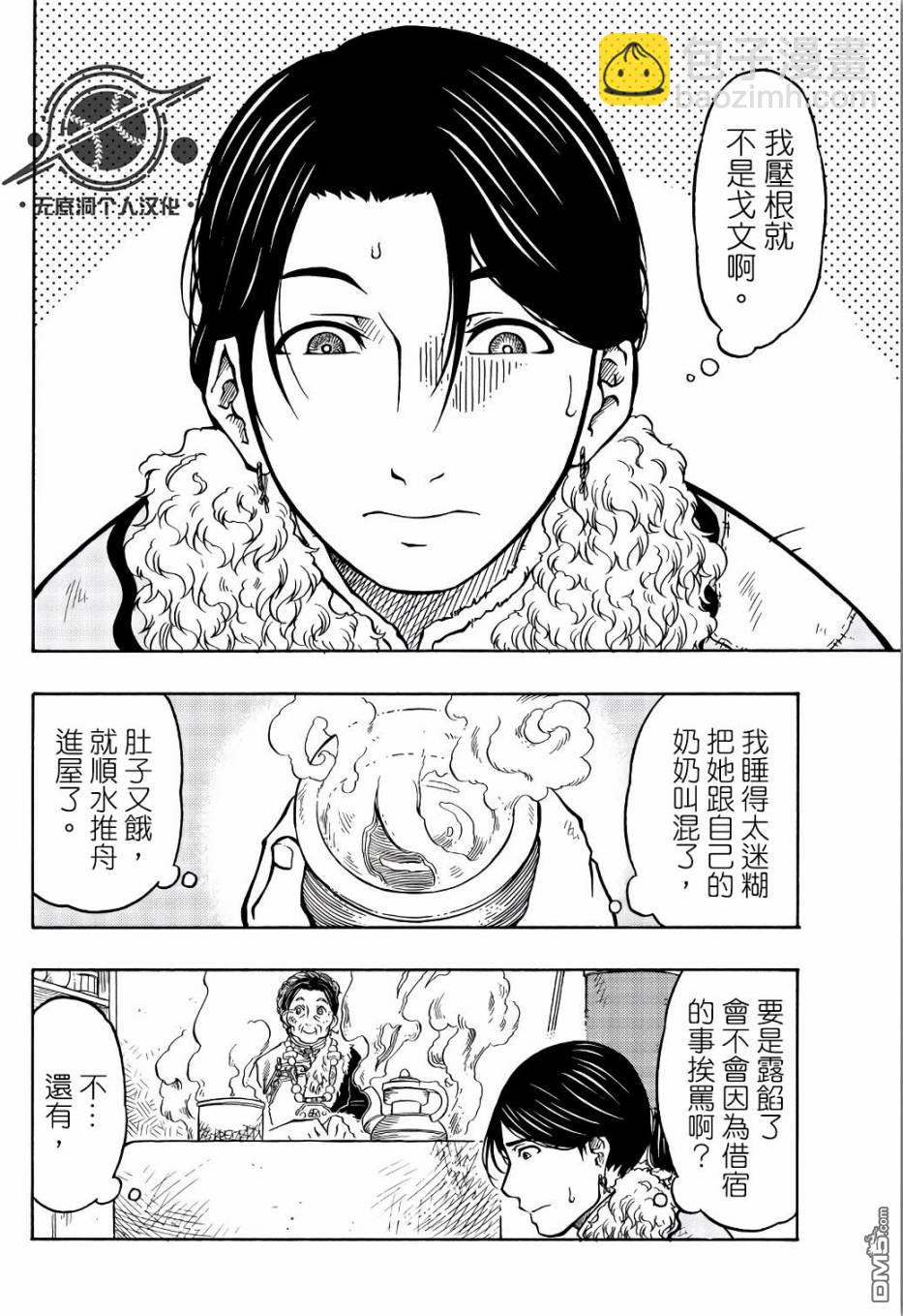 極樂之國 - 第9話 - 6