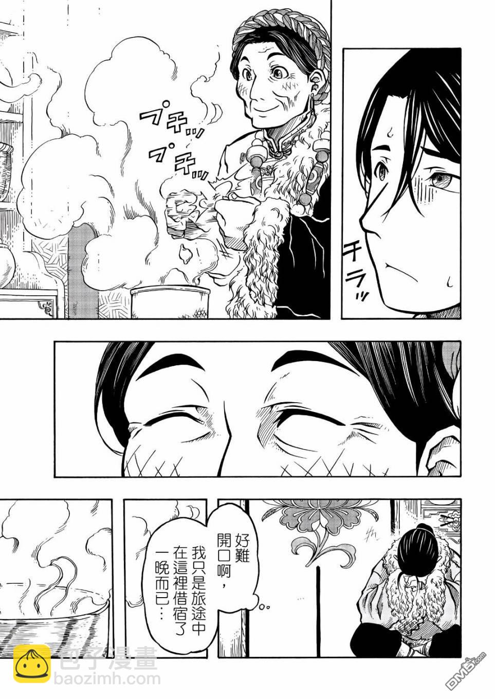 極樂之國 - 第9話 - 7