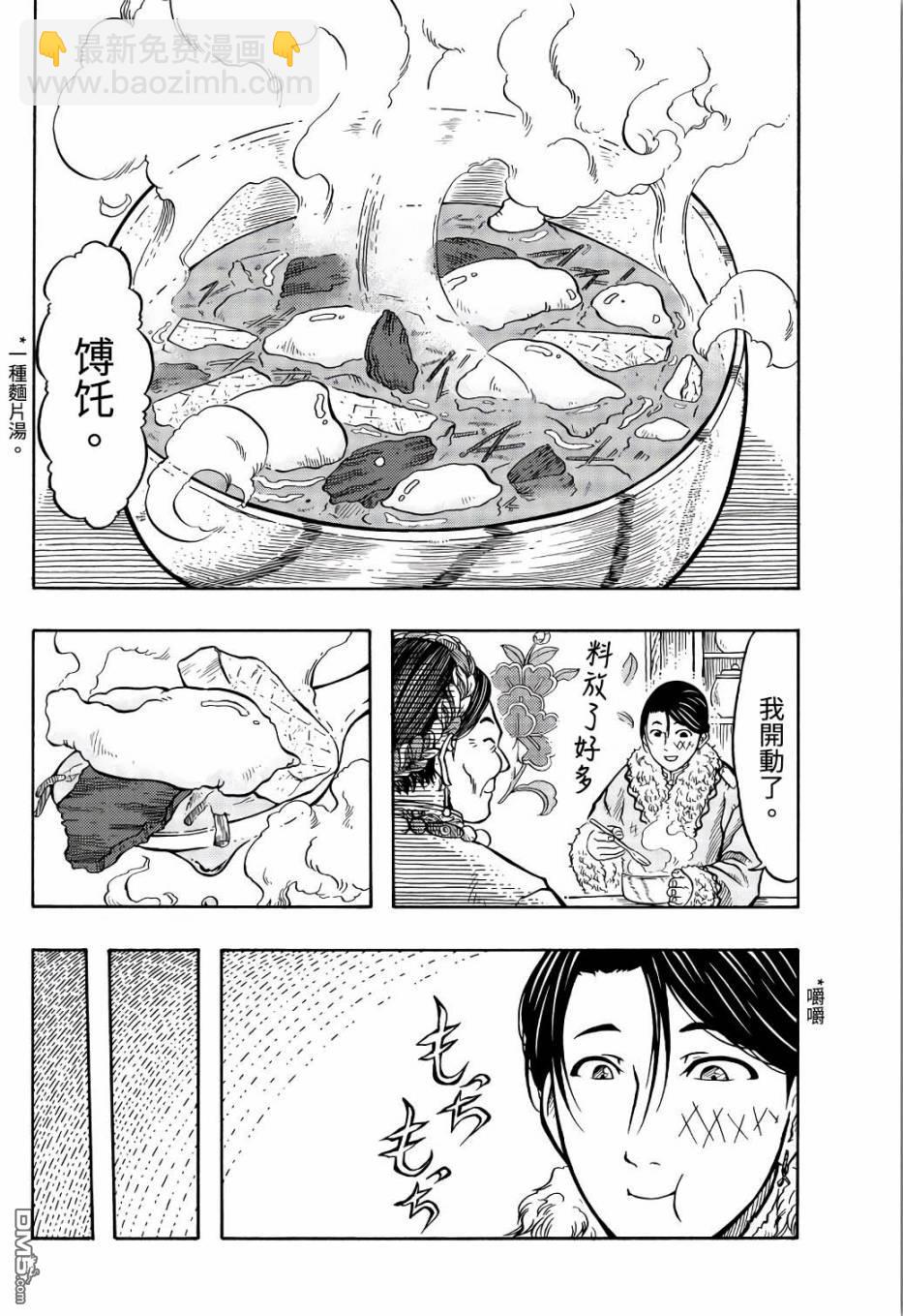 極樂之國 - 第9話 - 1