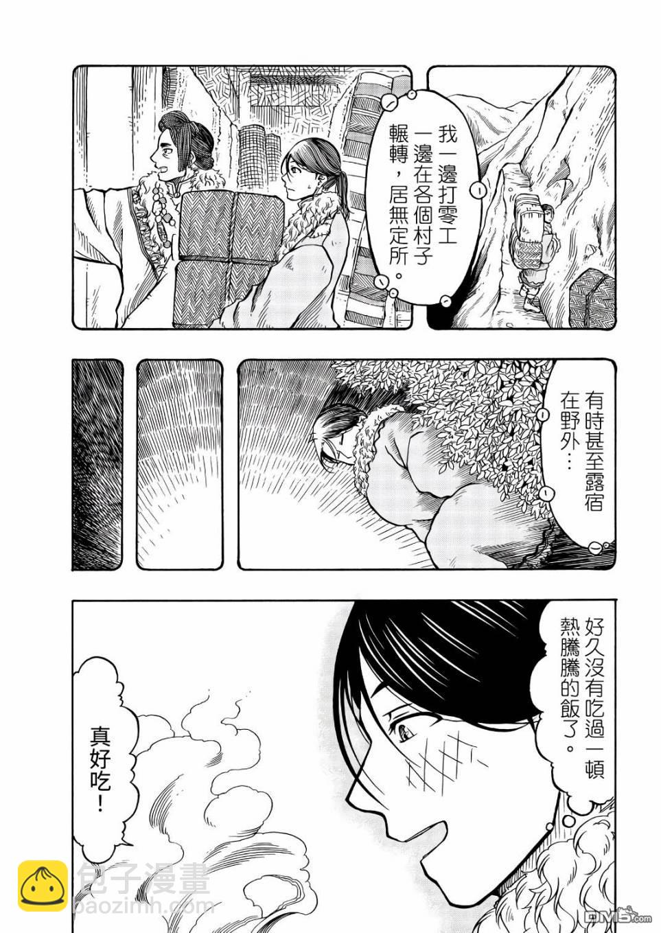極樂之國 - 第9話 - 2