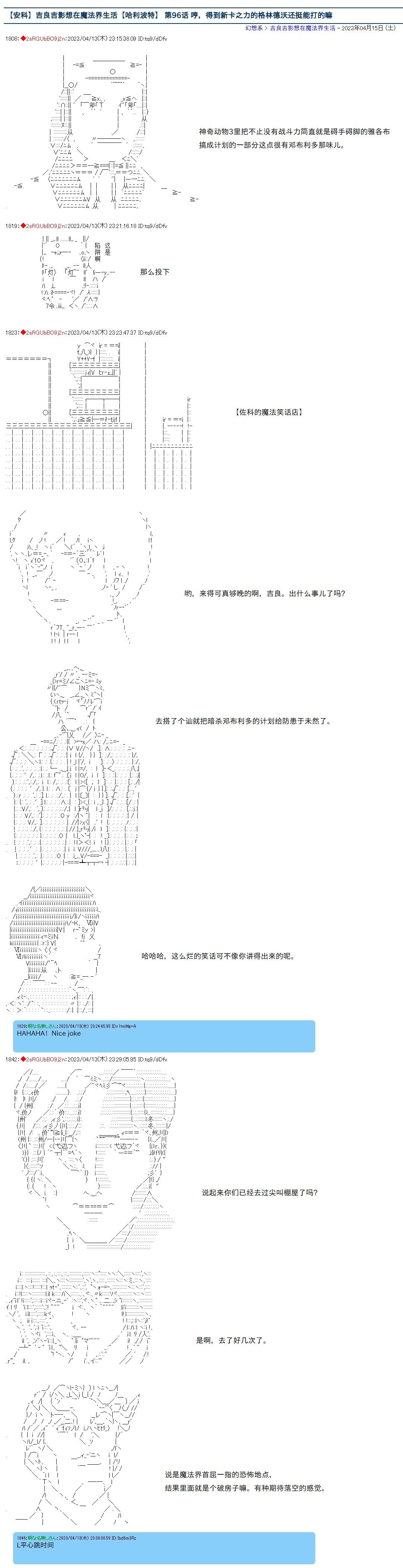 吉良吉影想在魔法界生活 第96话