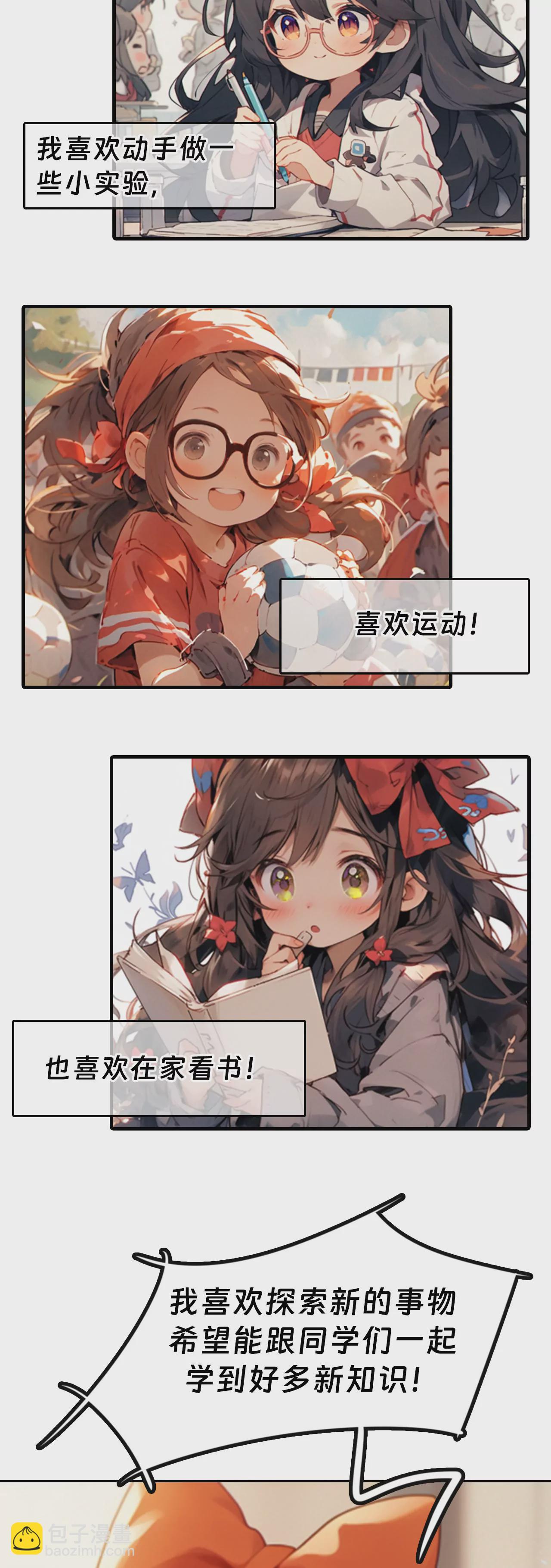 我是机灵姐一个普通的小学生-第1话