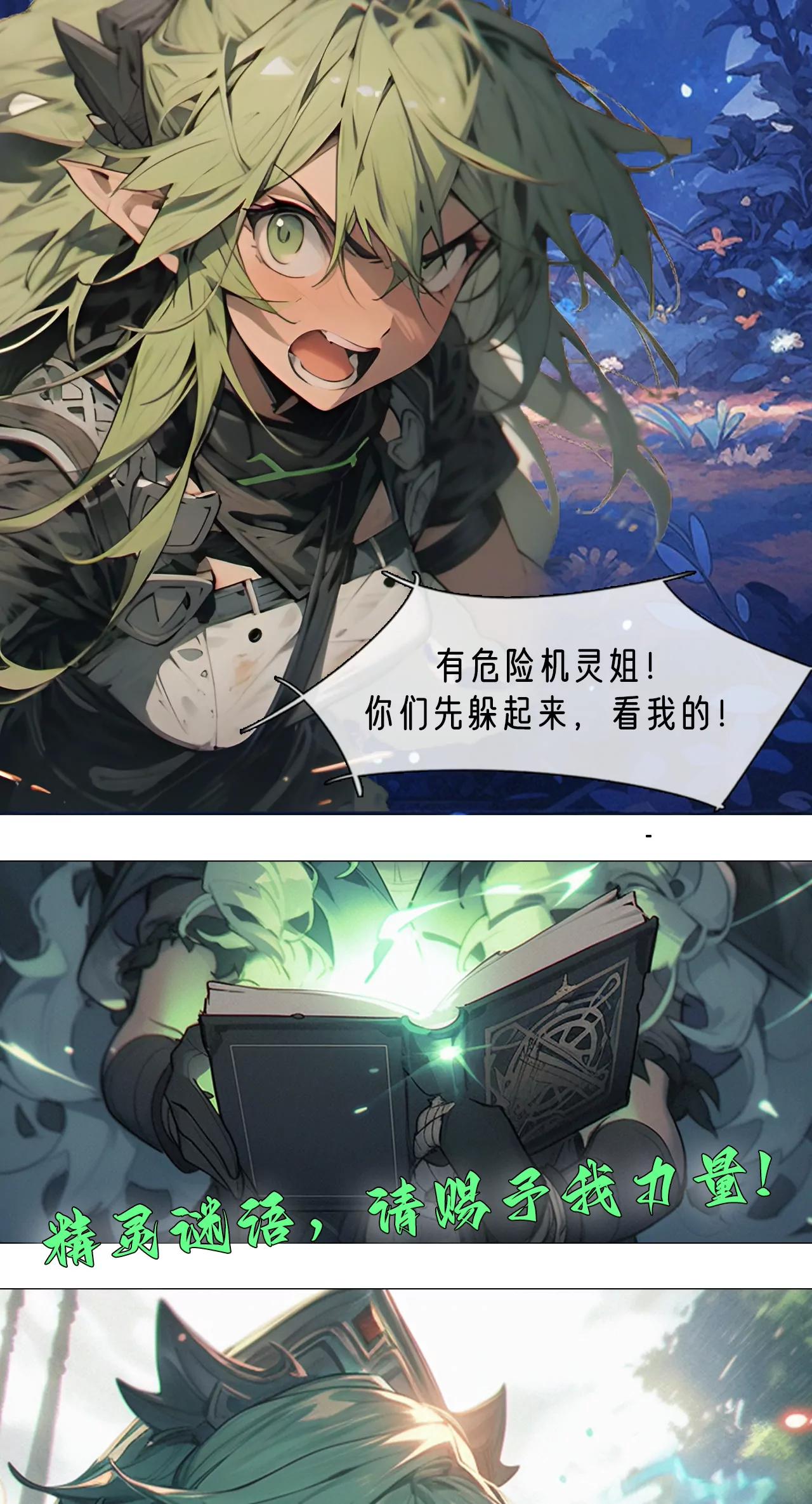 森林危机-第19话