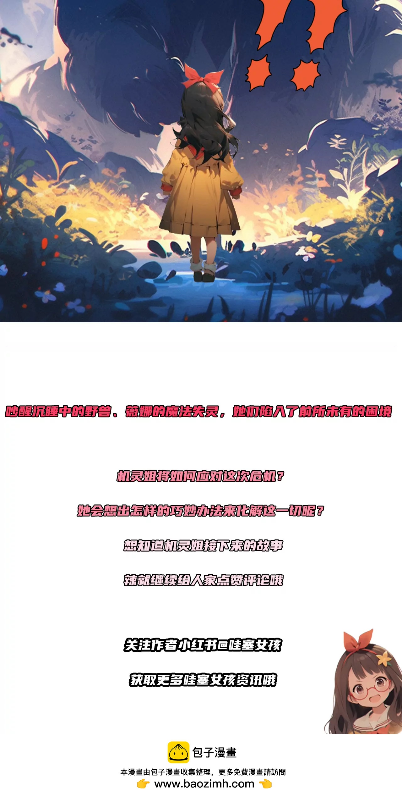 森林危机-第19话