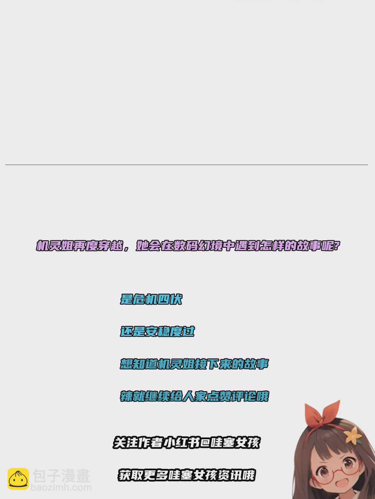 机灵姐再度穿越-第3话