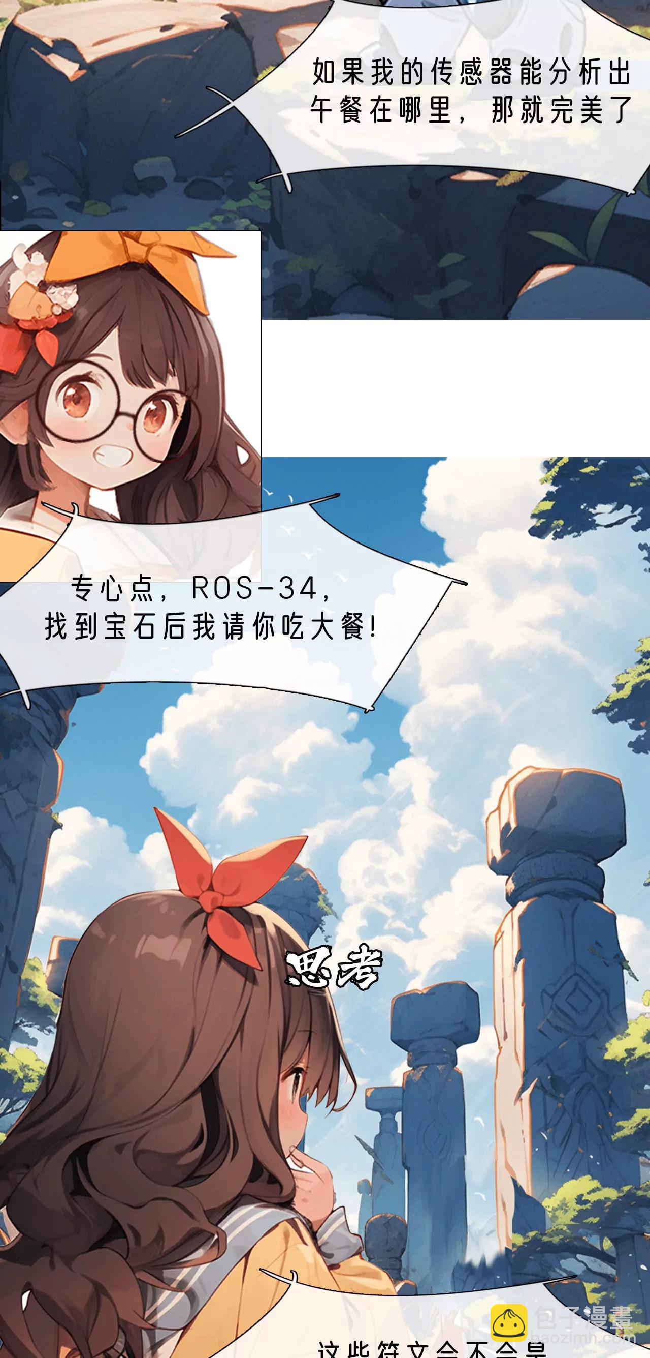 到达智慧之谷-第21话