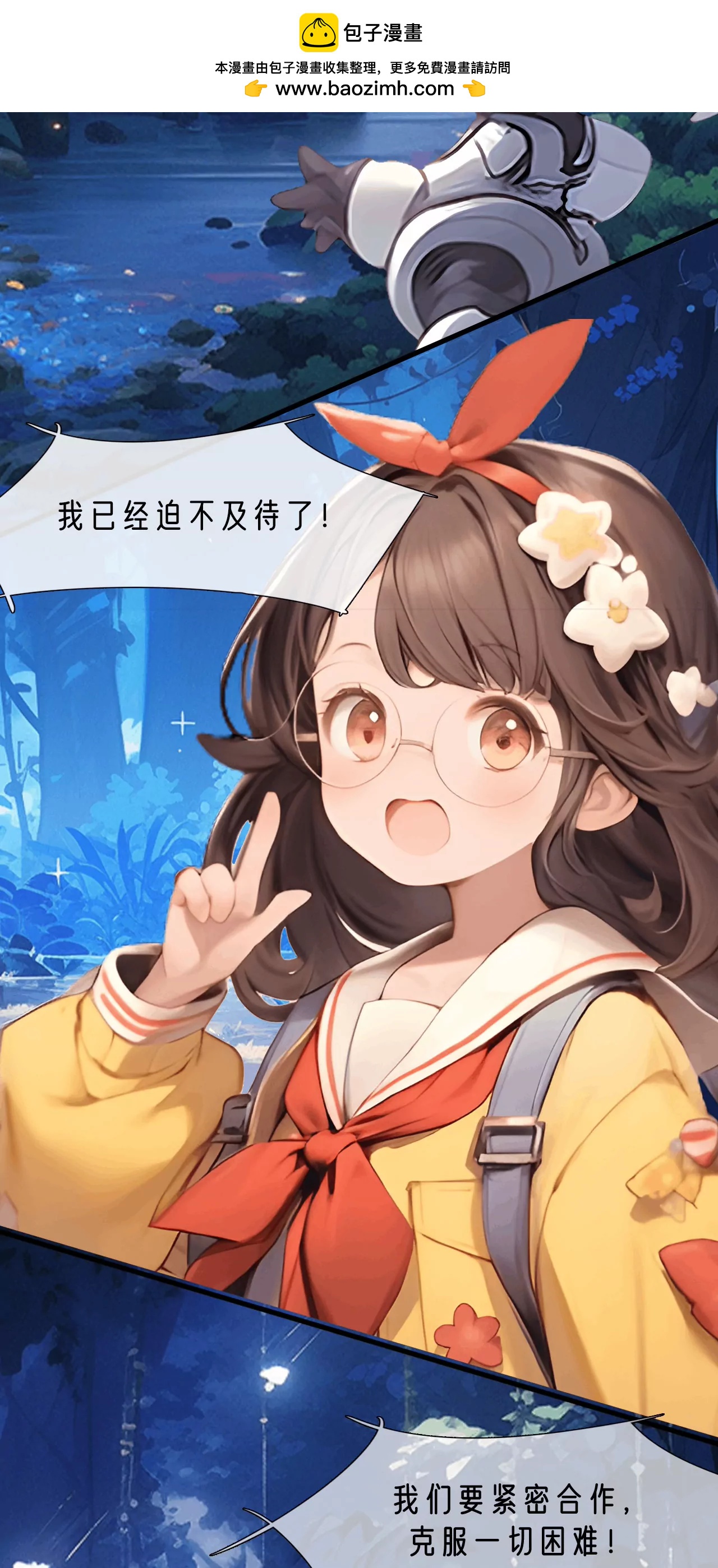 到达智慧之谷-第21话