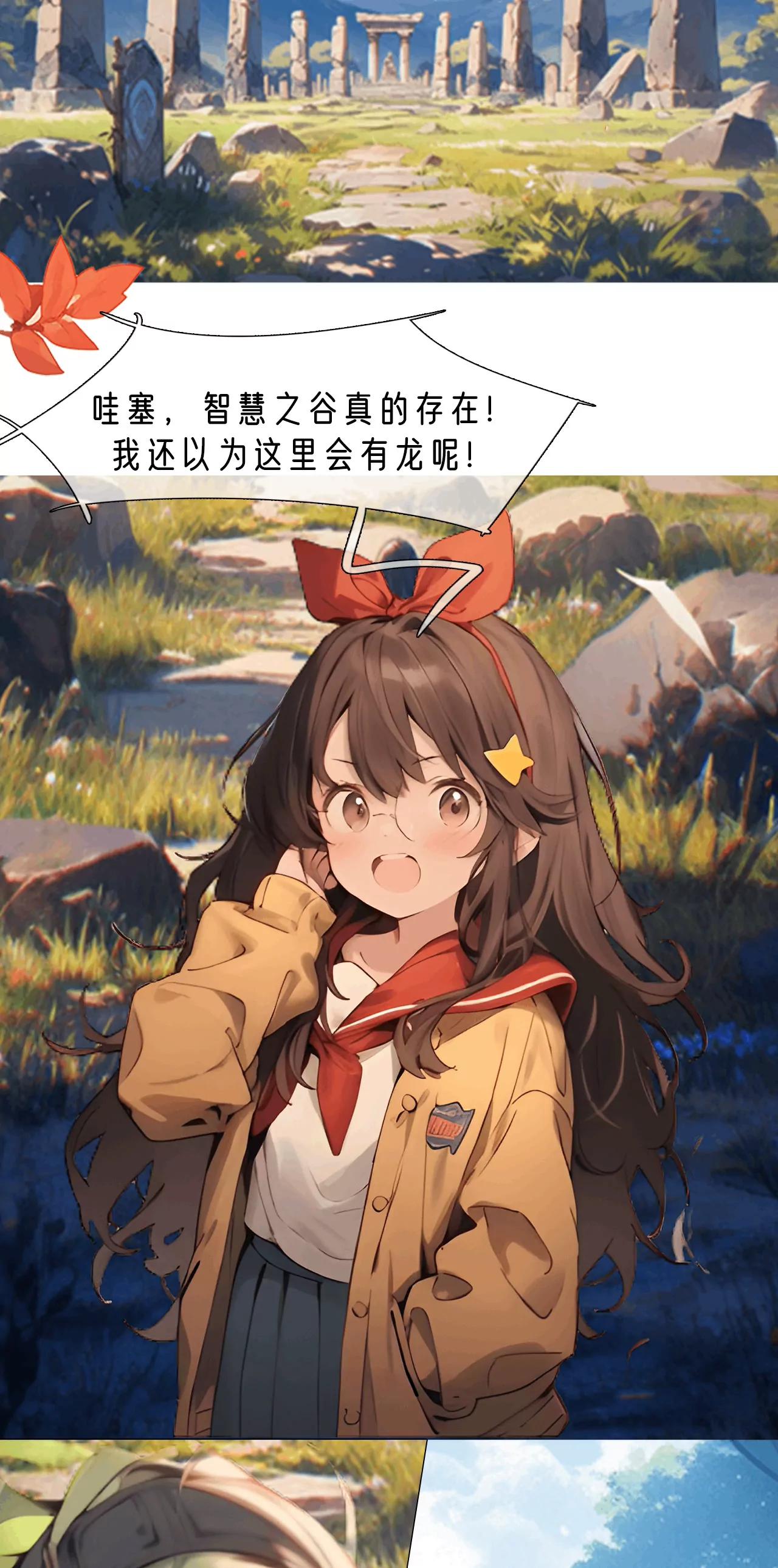 到达智慧之谷-第21话