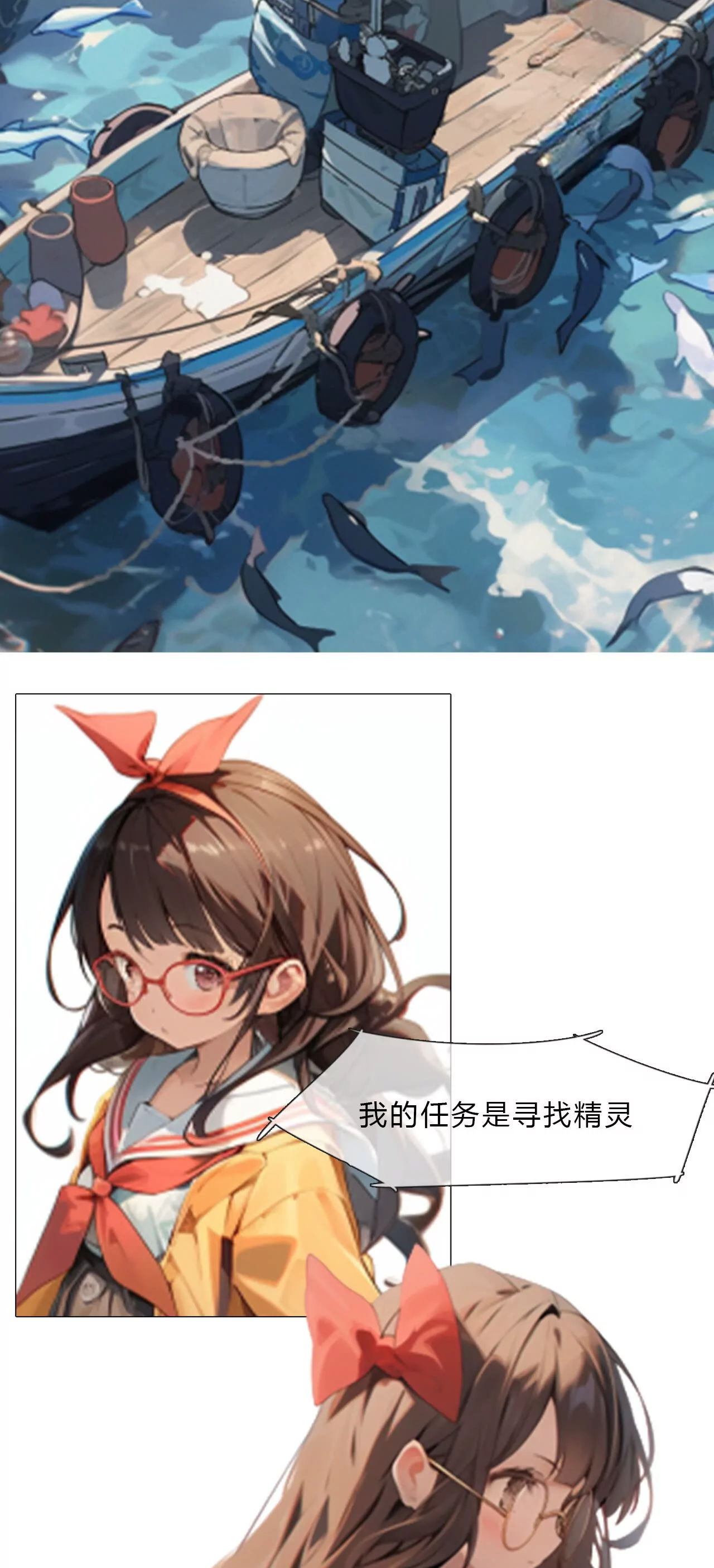 神秘的钓鱼人-第5话