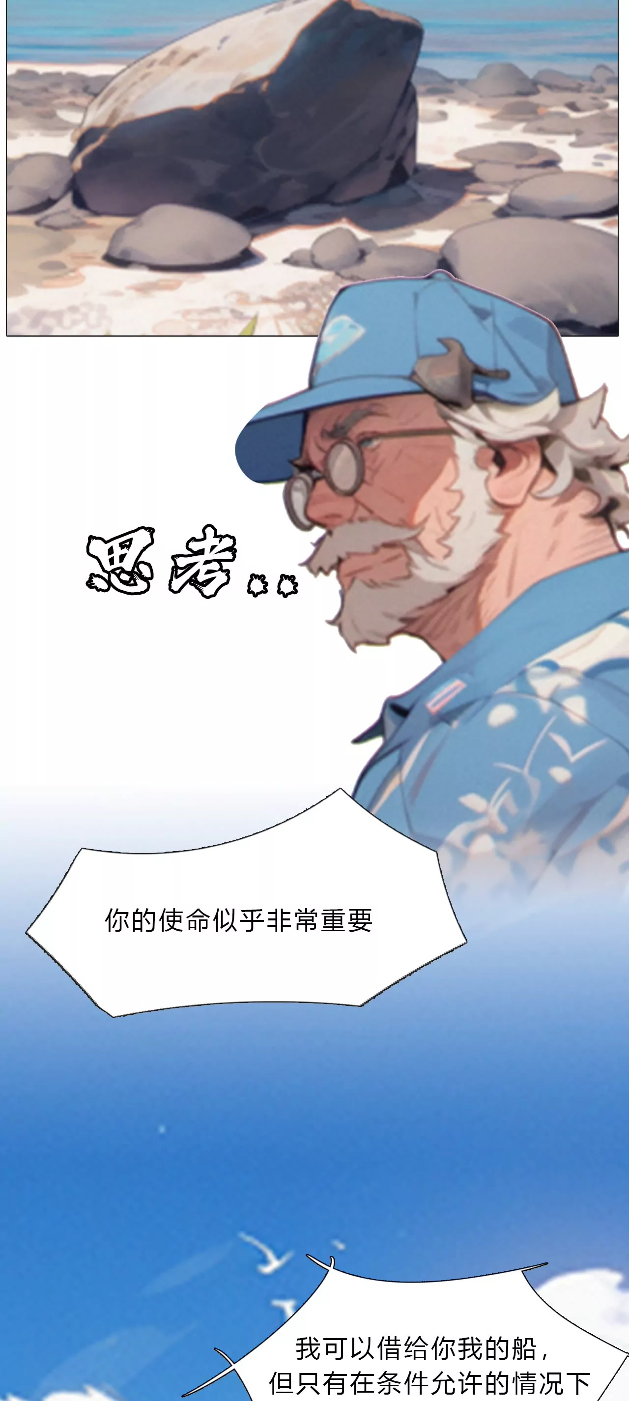 神秘的钓鱼人-第5话