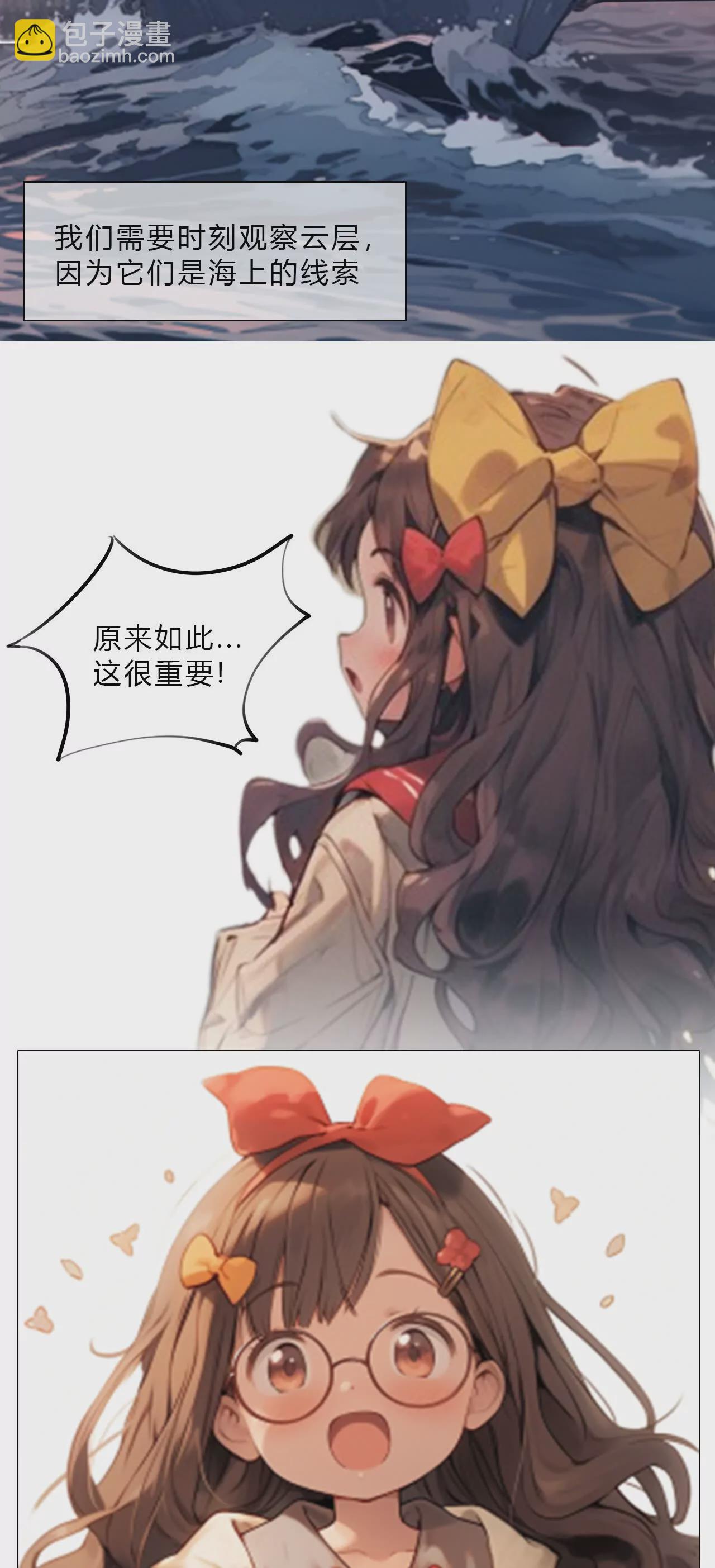 神秘的钓鱼人-第5话