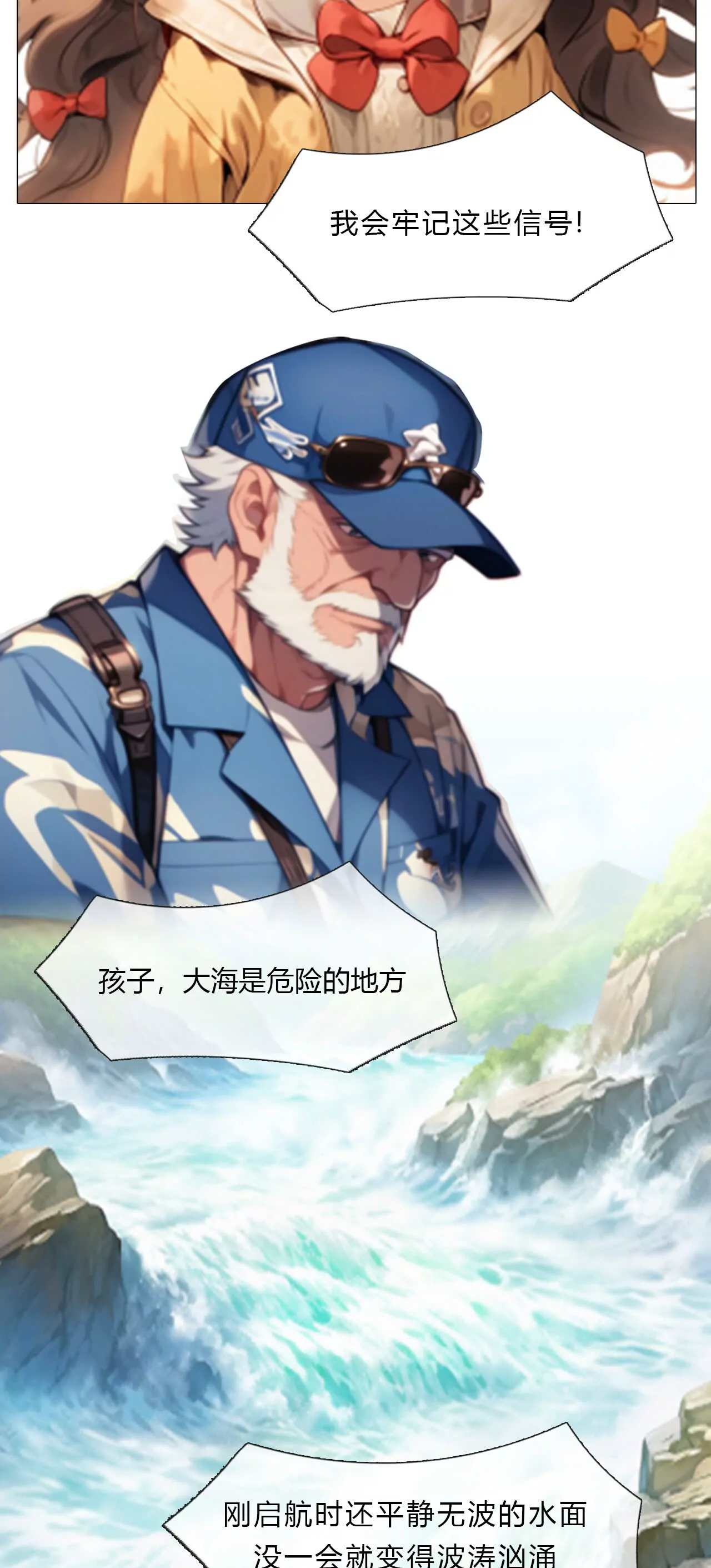 神秘的钓鱼人-第5话