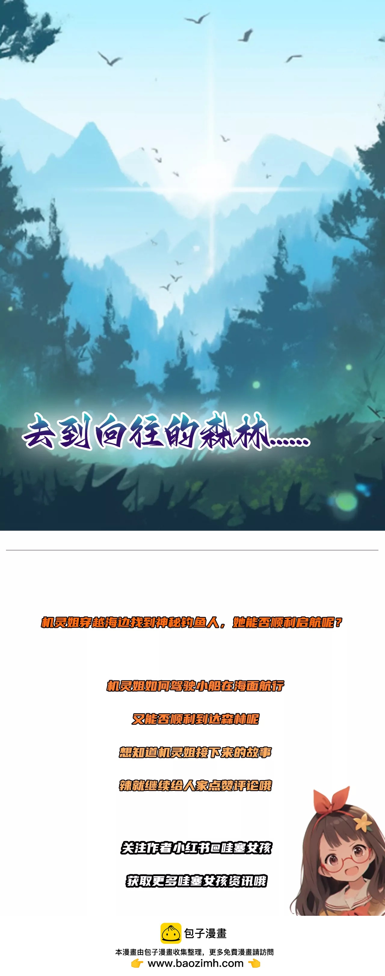 神秘的钓鱼人-第5话