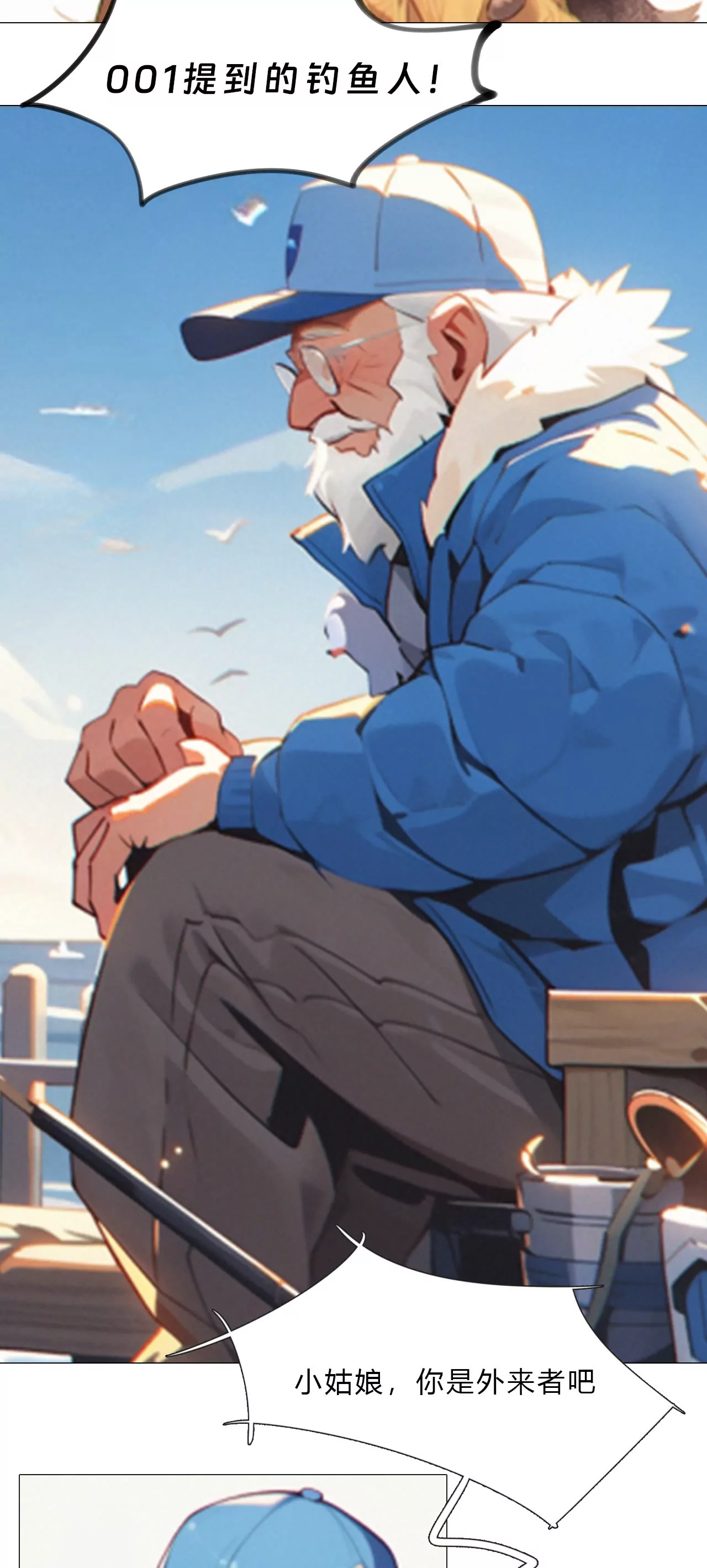 神秘的钓鱼人-第5话