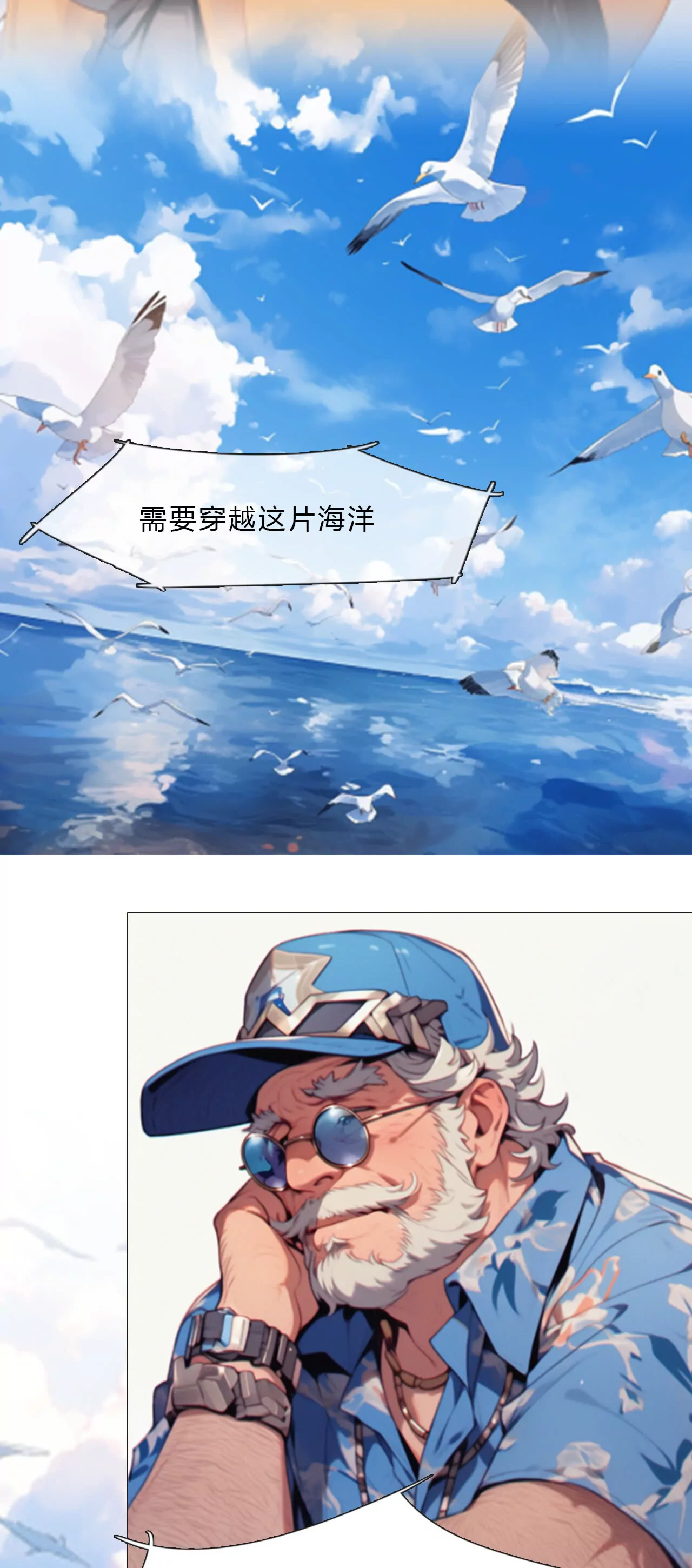 神秘的钓鱼人-第5话