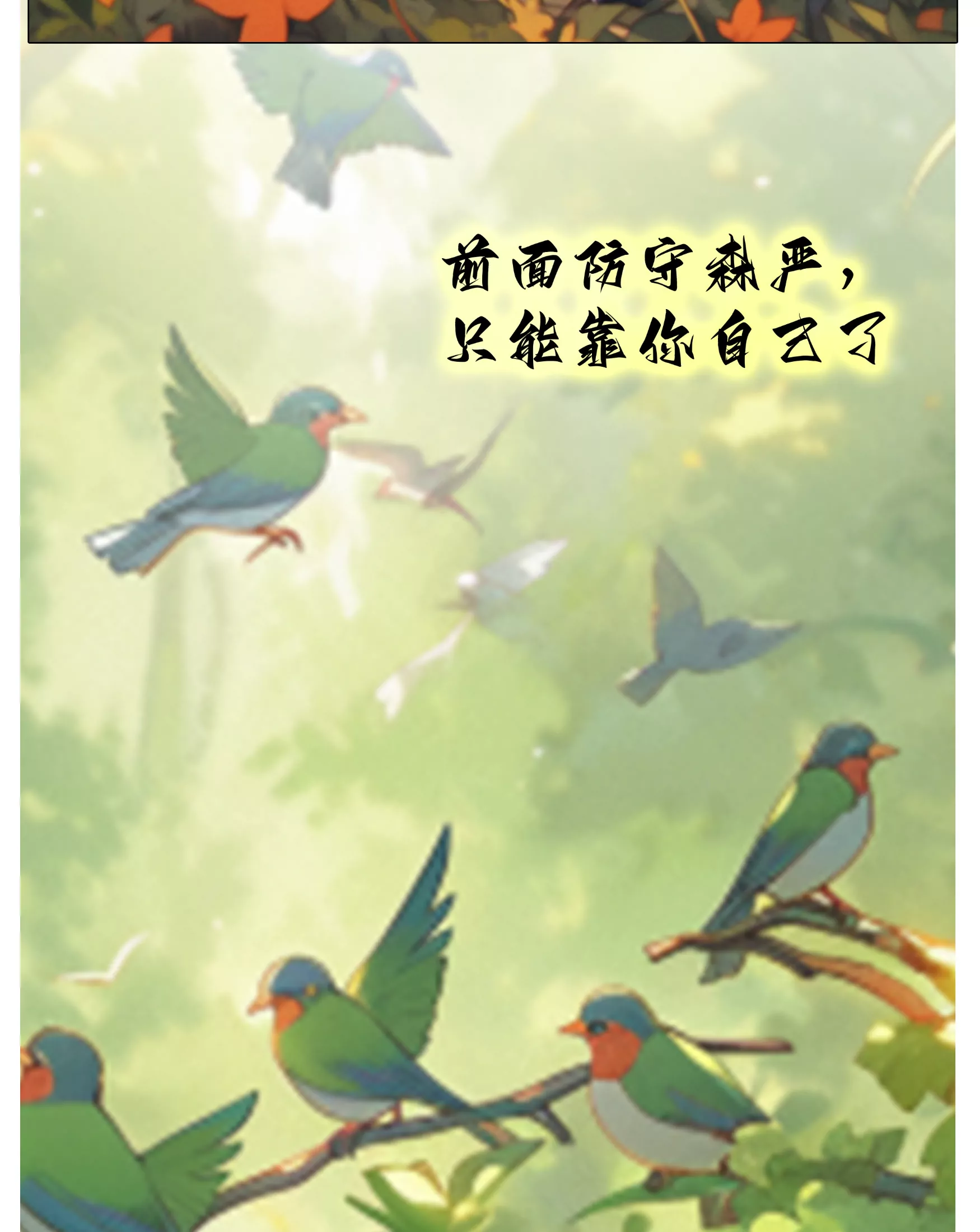 初入森林-第7话