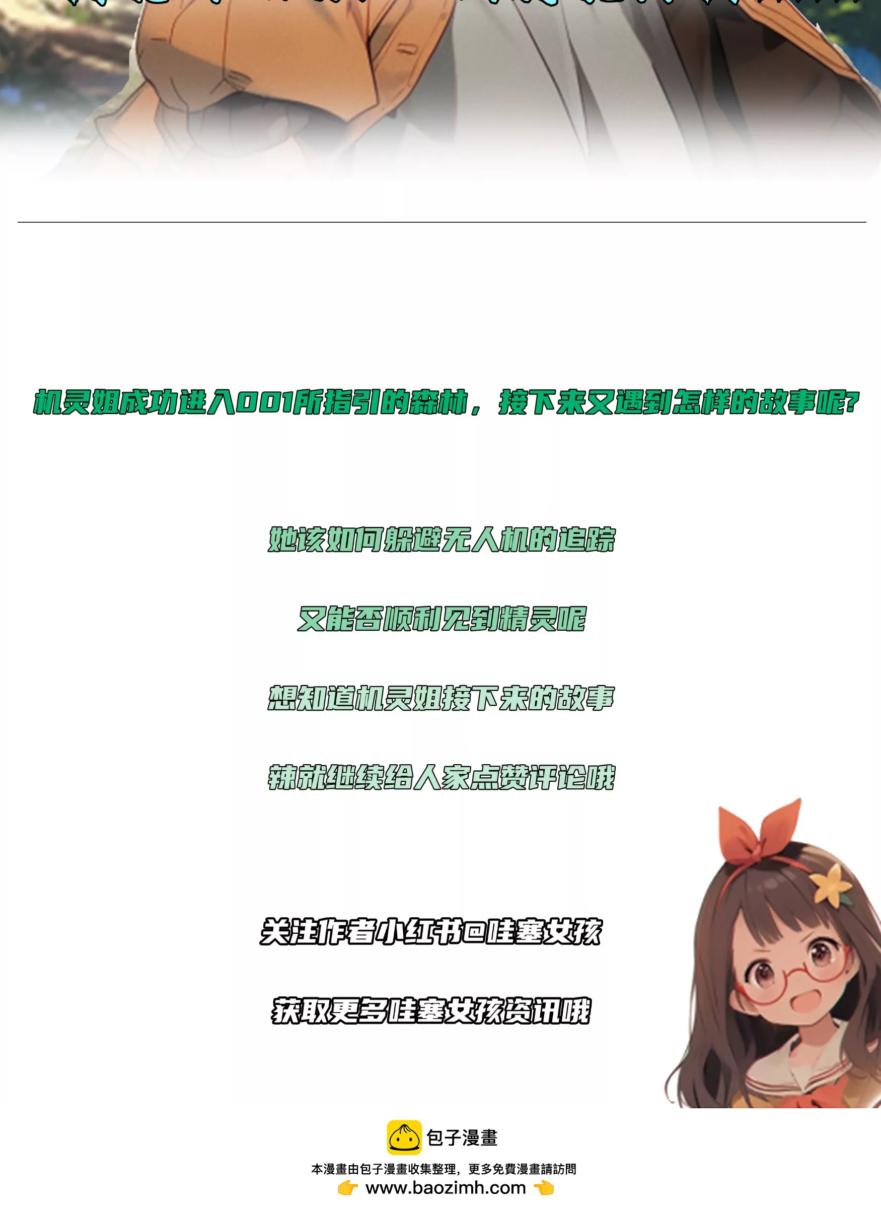 初入森林-第7话