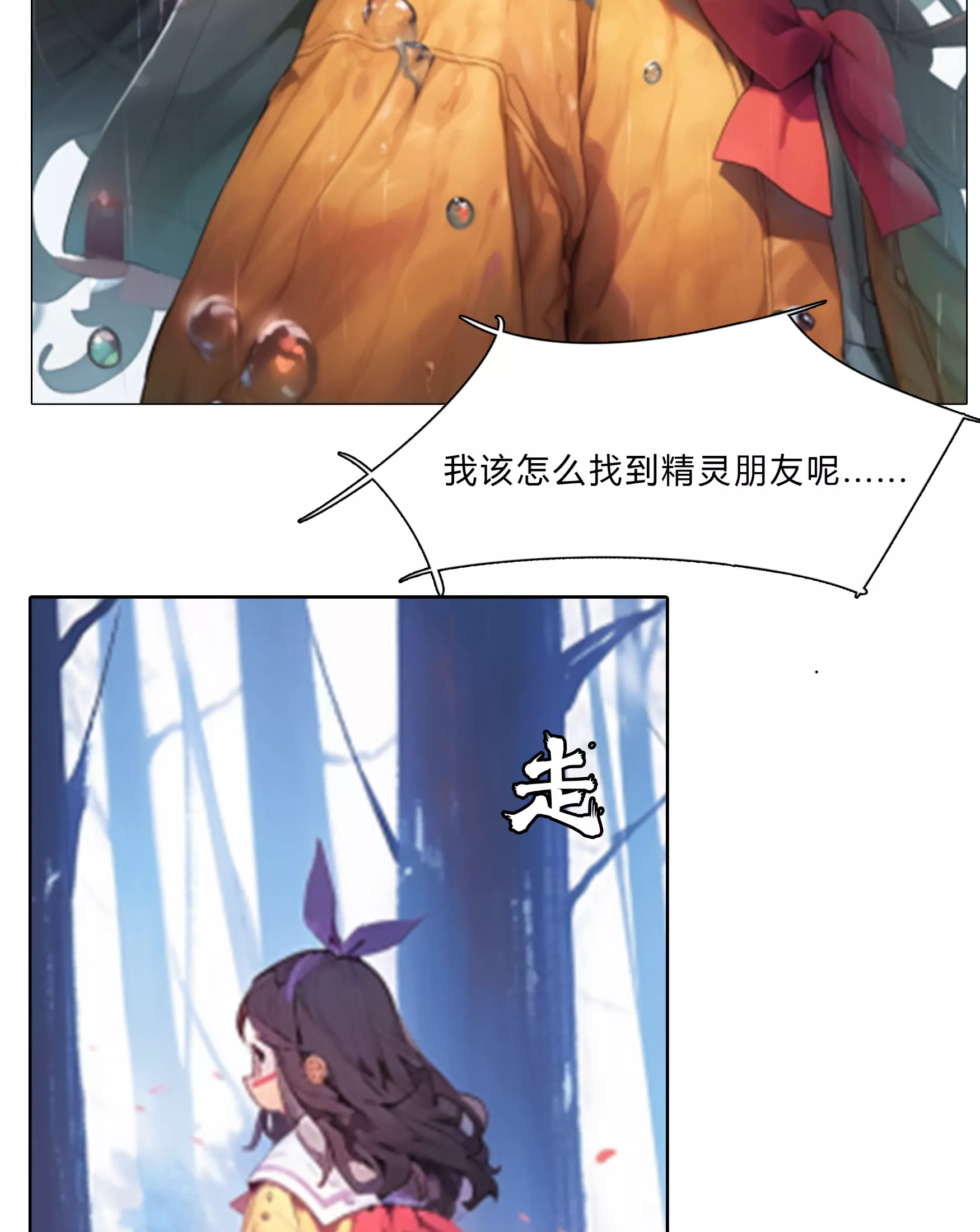 初入森林-第7话