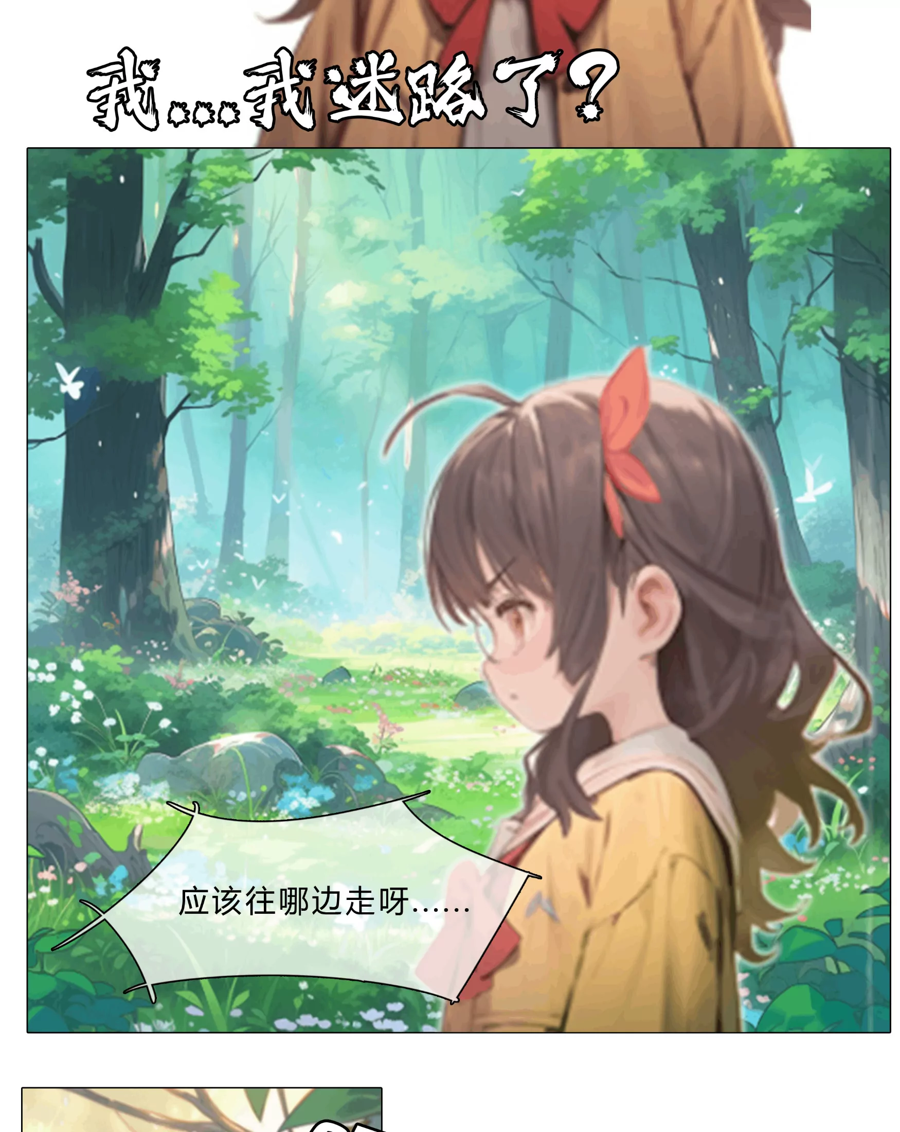 初入森林-第7话