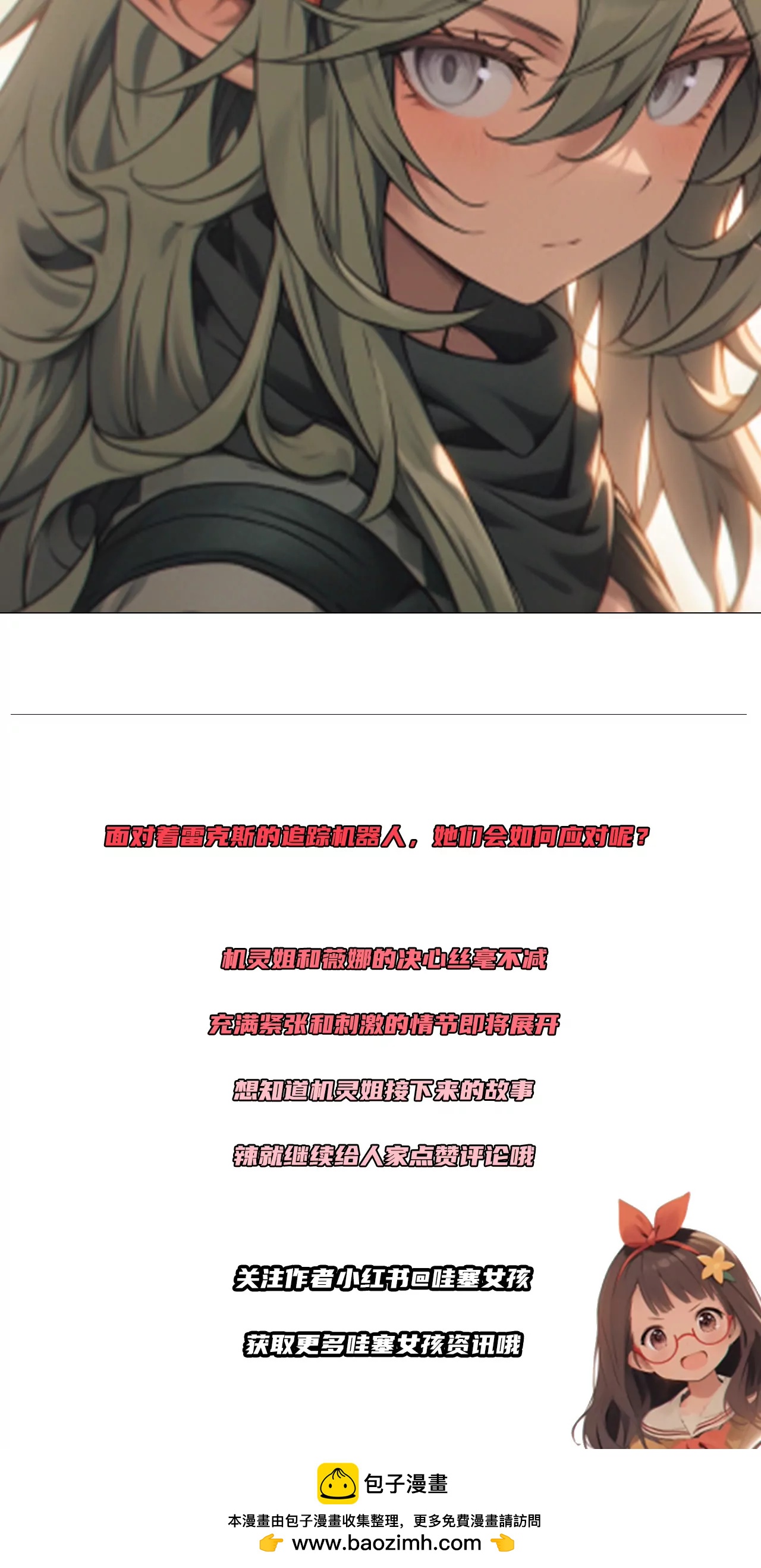 机器人雷克斯-第11话