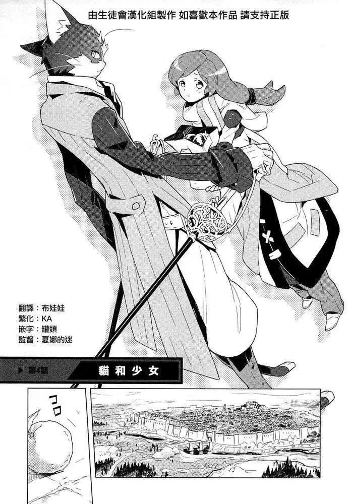 記錄的地平線 - 第04回 - 1
