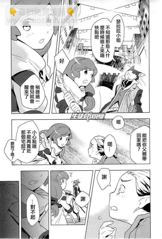 記錄的地平線 - 第04回 - 3
