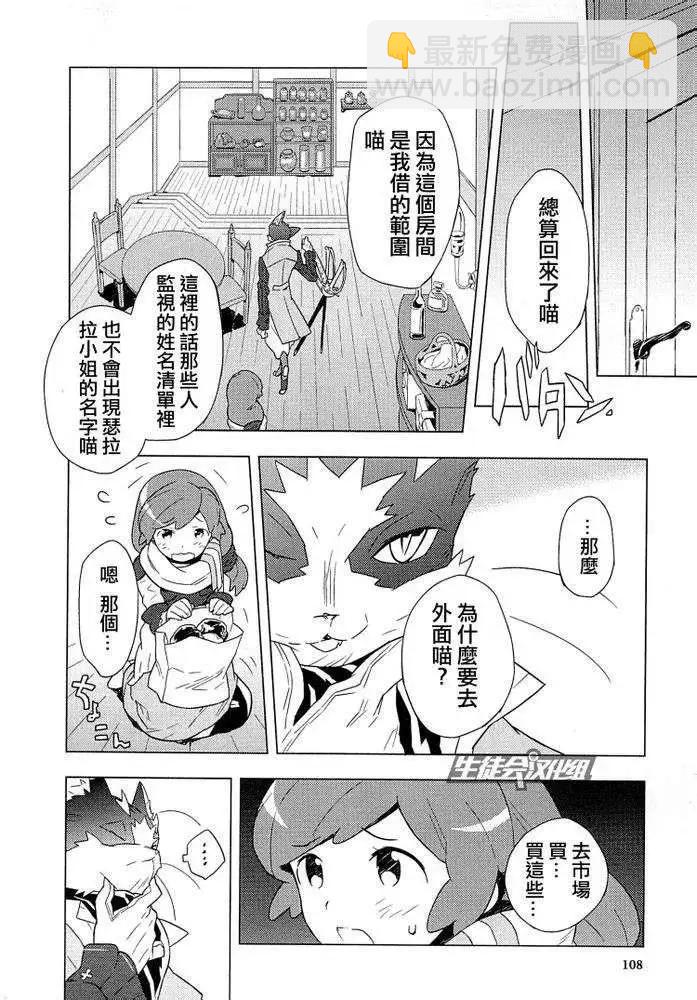 記錄的地平線 - 第04回 - 4
