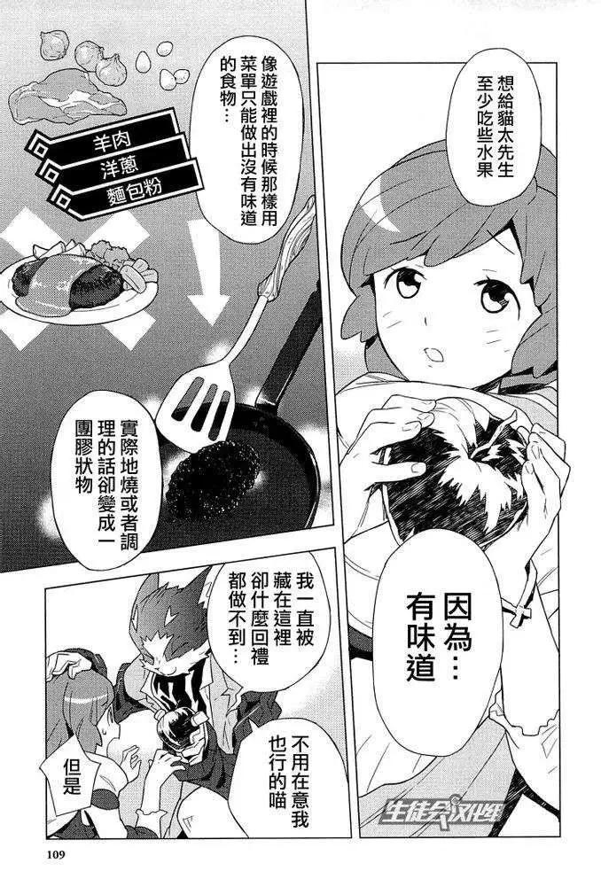 記錄的地平線 - 第04回 - 1