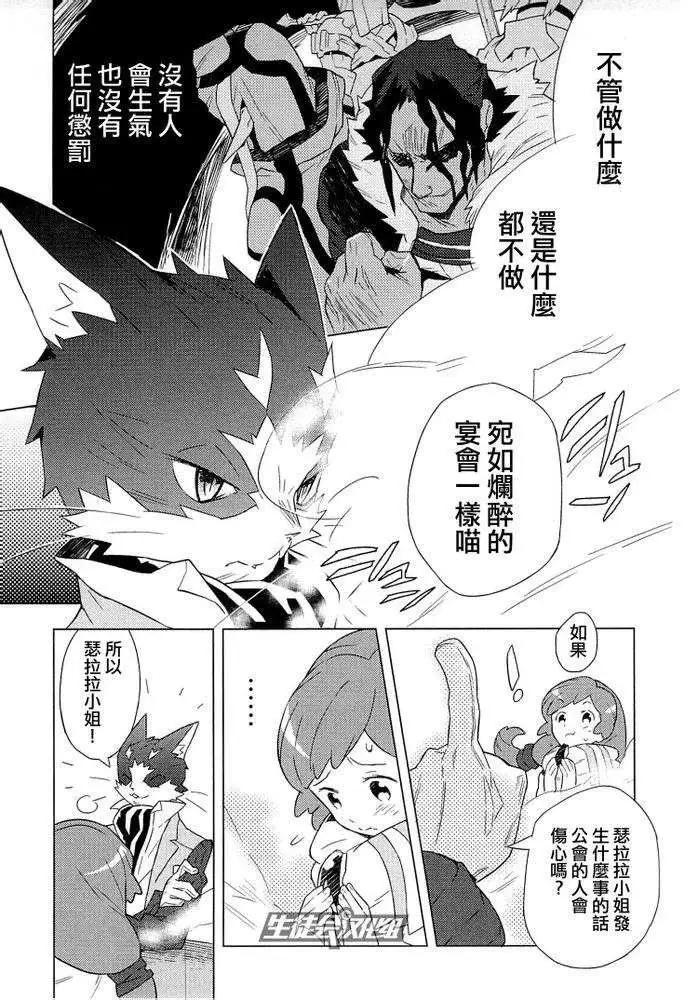 記錄的地平線 - 第04回 - 3
