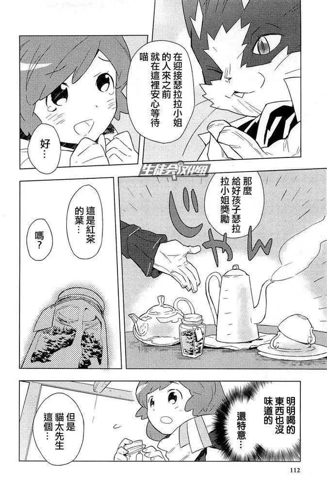 記錄的地平線 - 第04回 - 4
