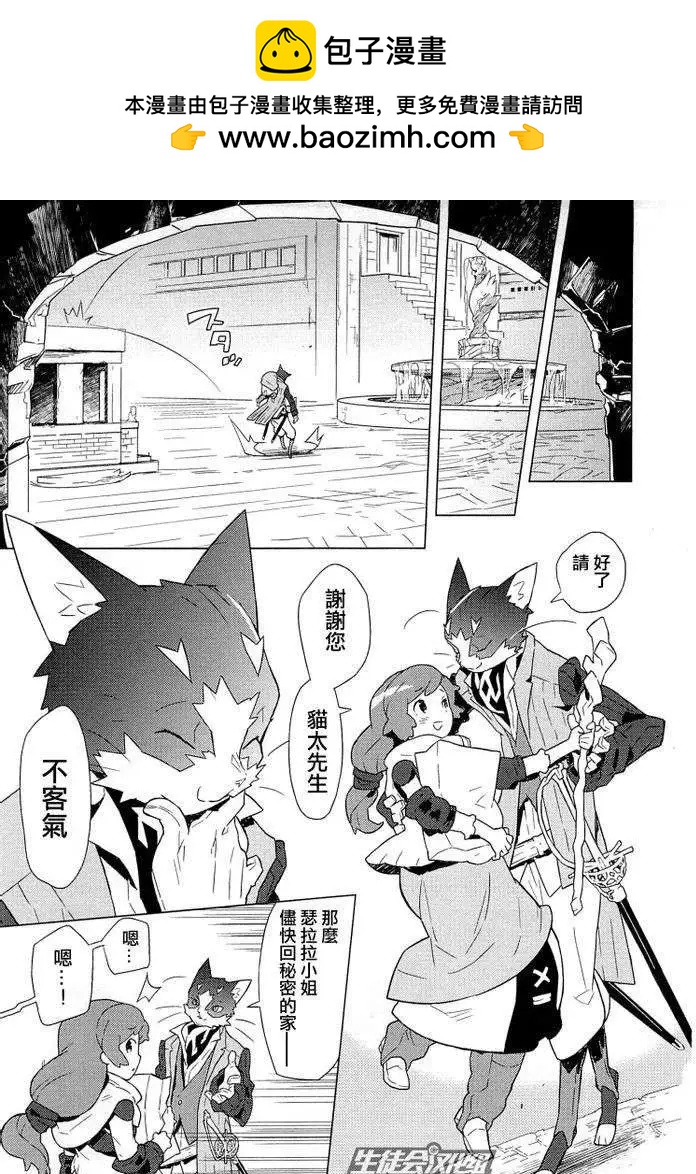 記錄的地平線 - 第04回 - 3