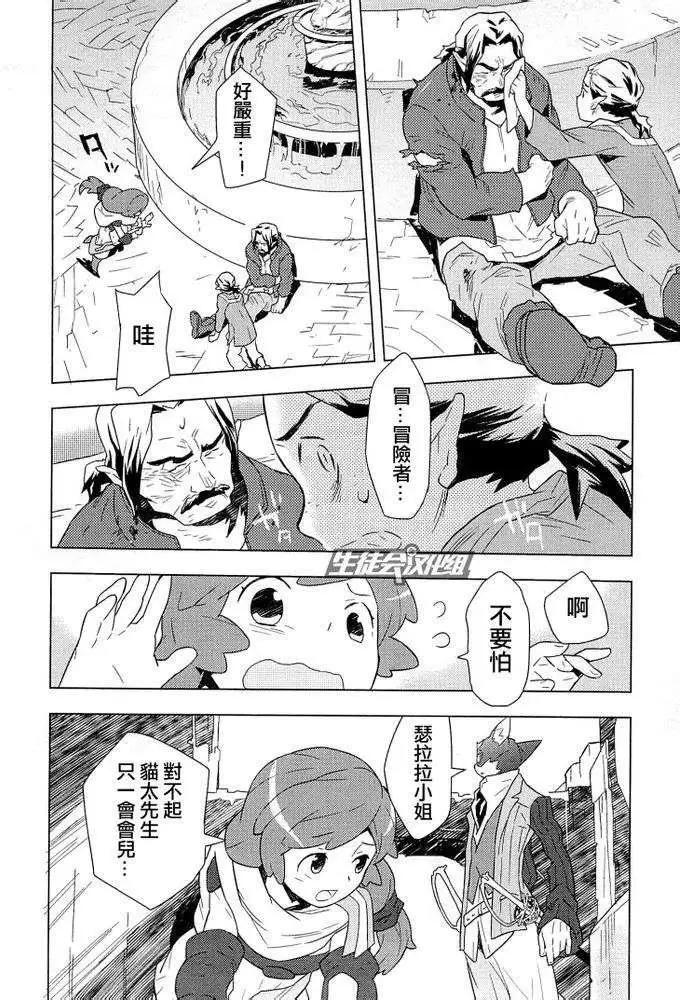 記錄的地平線 - 第04回 - 4