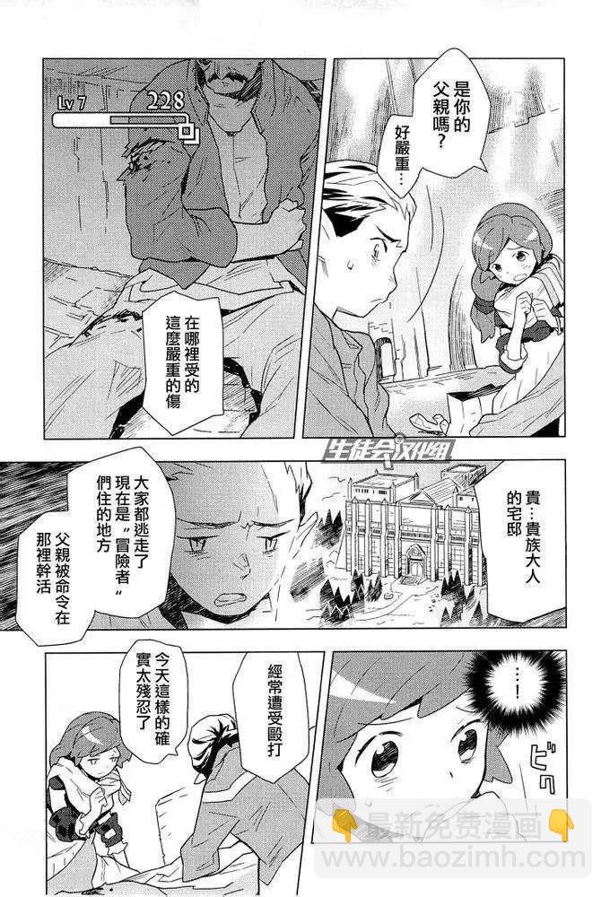 記錄的地平線 - 第04回 - 1