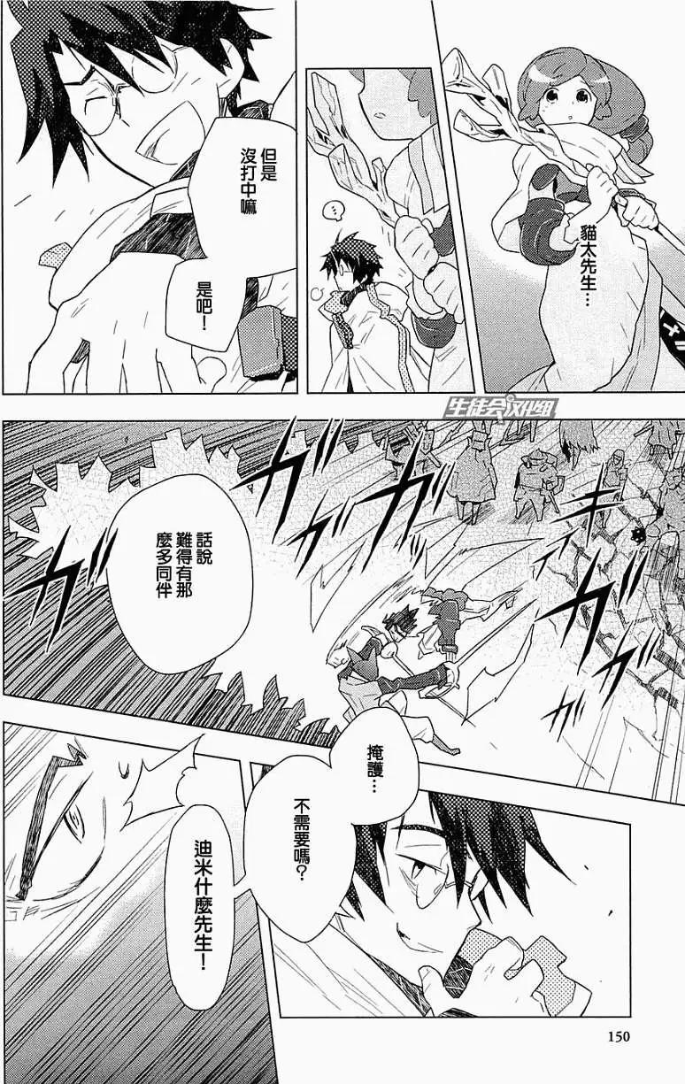 記錄的地平線 - 第06回 - 5