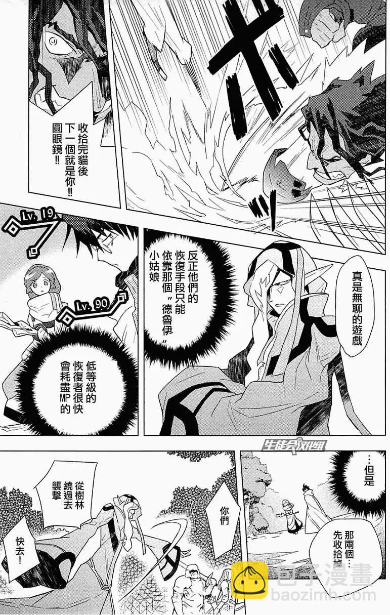 記錄的地平線 - 第06回 - 1