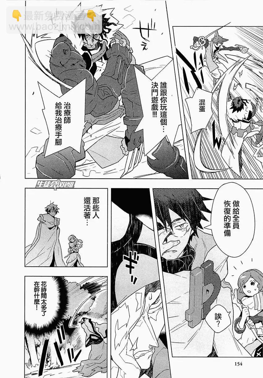 記錄的地平線 - 第06回 - 4