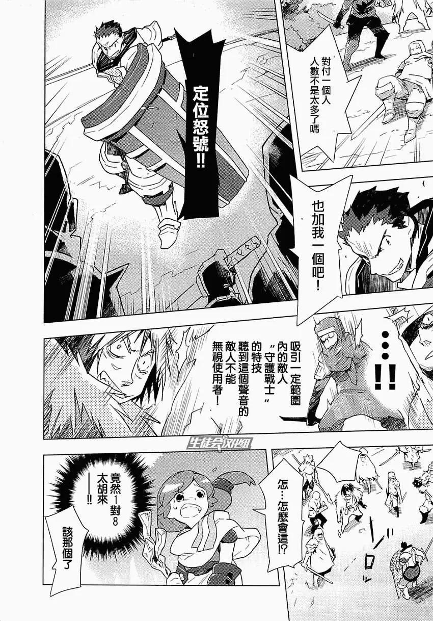 記錄的地平線 - 第06回 - 1
